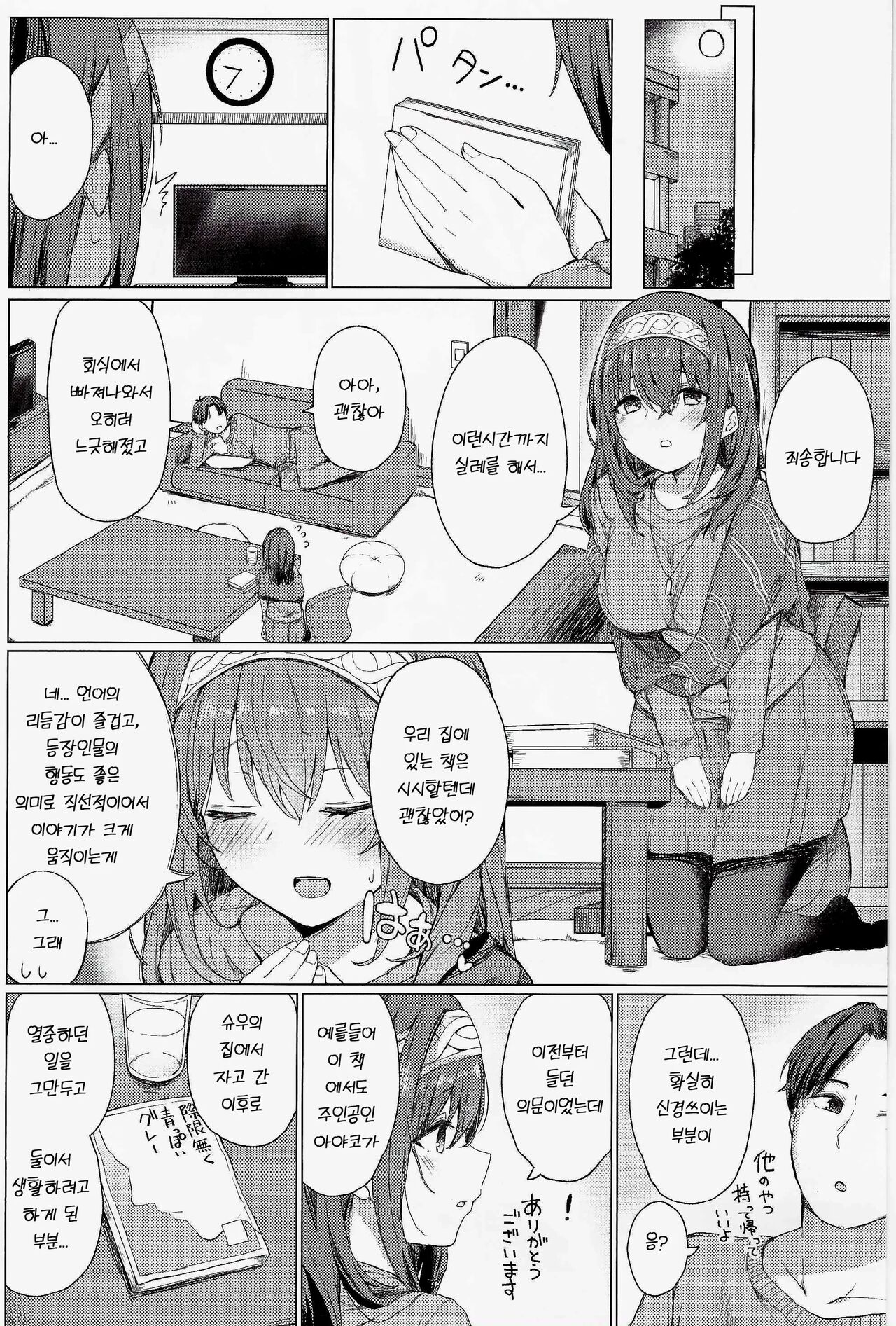 (C101) [grand-slum (Cure Slum)] Bunkei Jogakusei no Seiyoku ga Tsuyosugite Komaru Hon (THE IDOLM@STER CINDERELLA GIRLS) [Korean] numero di immagine  17