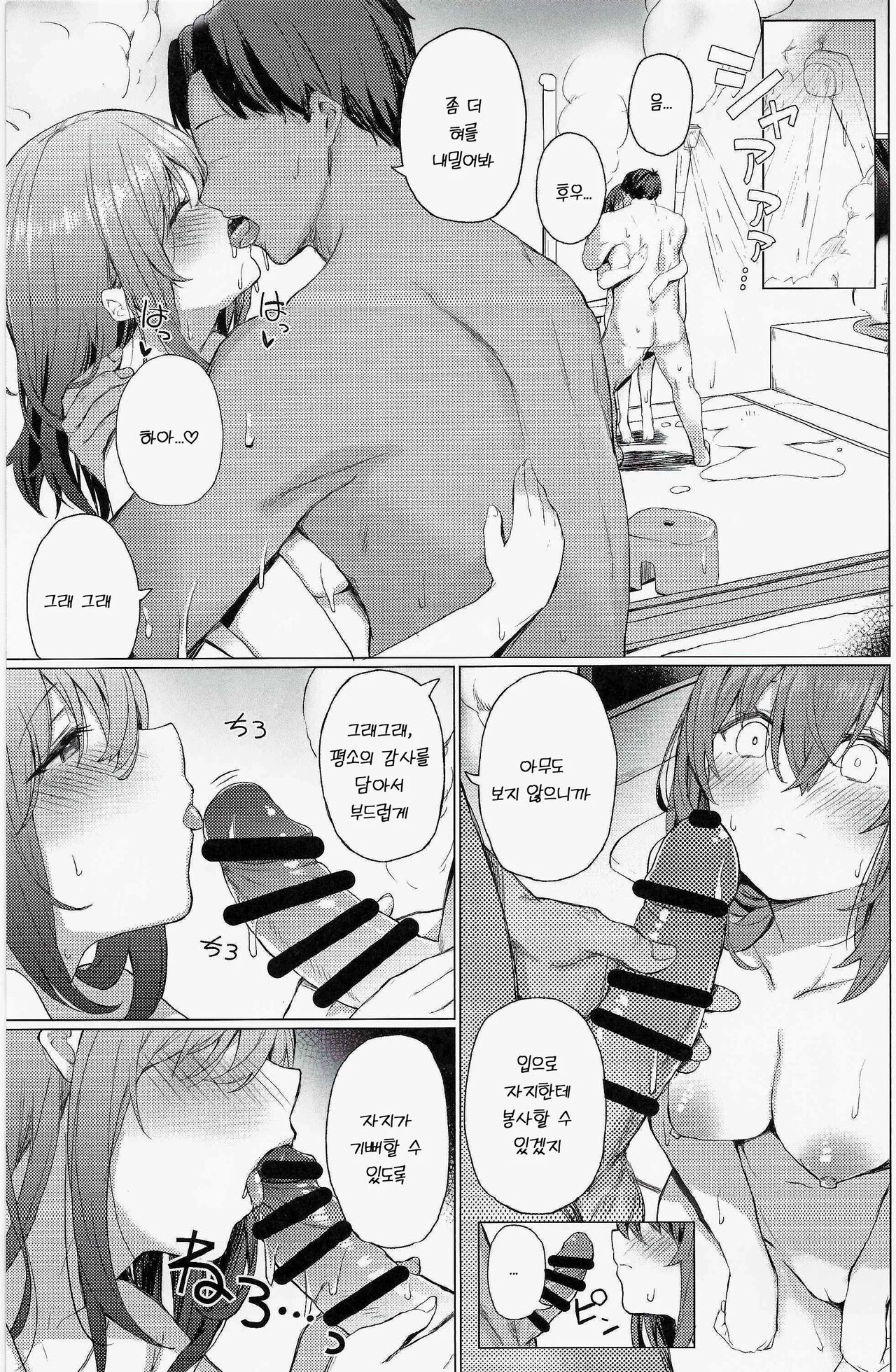 (C101) [grand-slum (Cure Slum)] Bunkei Jogakusei no Seiyoku ga Tsuyosugite Komaru Hon (THE IDOLM@STER CINDERELLA GIRLS) [Korean] numero di immagine  24