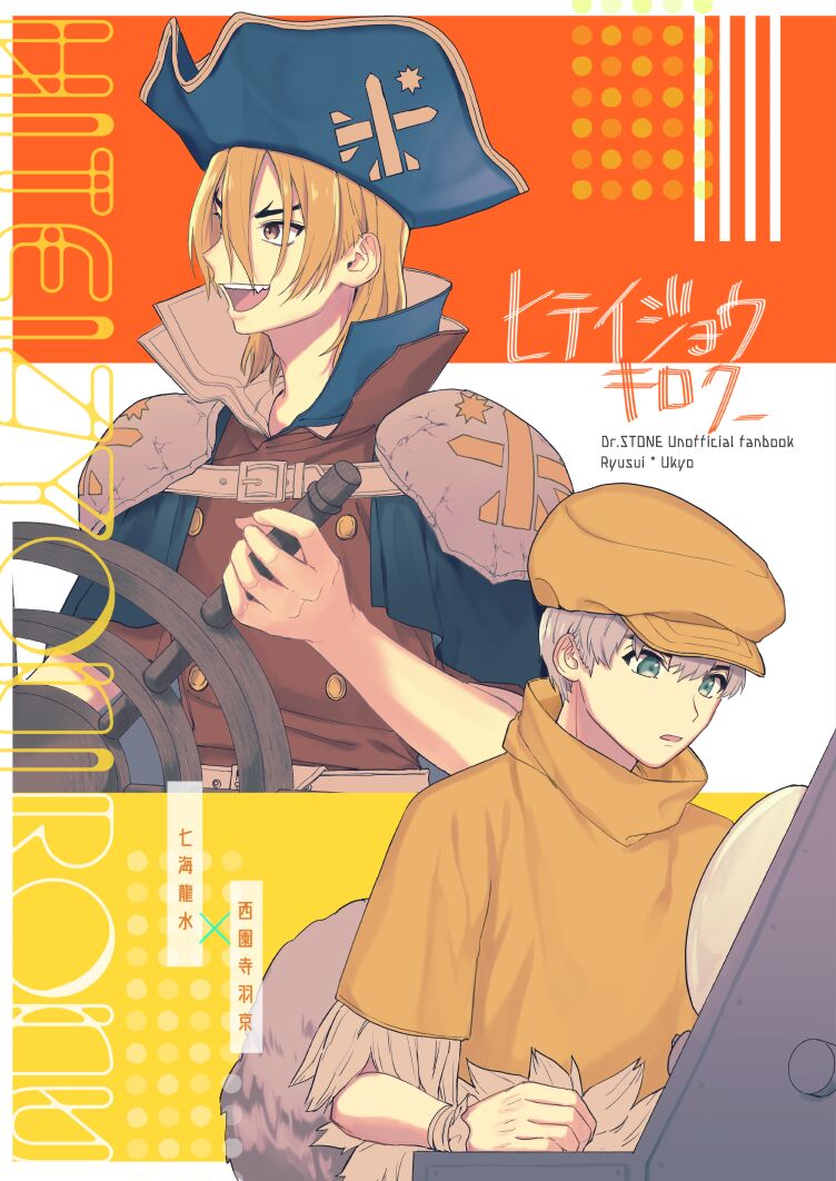 [Azumaya (Yano)] Hiteizyokiroku (Dr. STONE) [Digital] première image