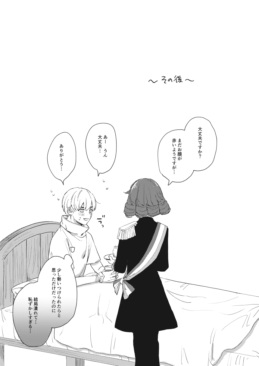 [Azumaya (Yano)] Hiteizyokiroku (Dr. STONE) [Digital] 16eme image