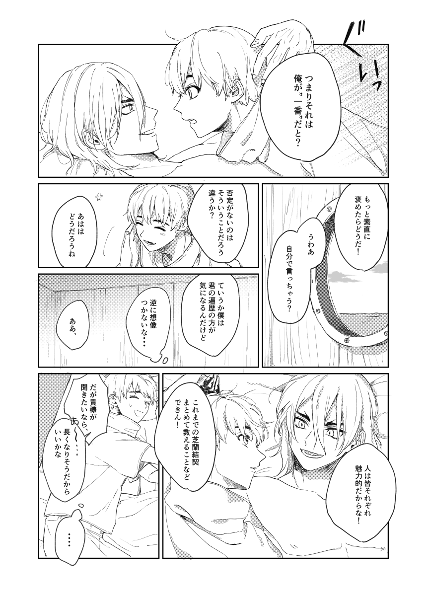 [Azumaya (Yano)] Hiteizyokiroku (Dr. STONE) [Digital] 21eme image