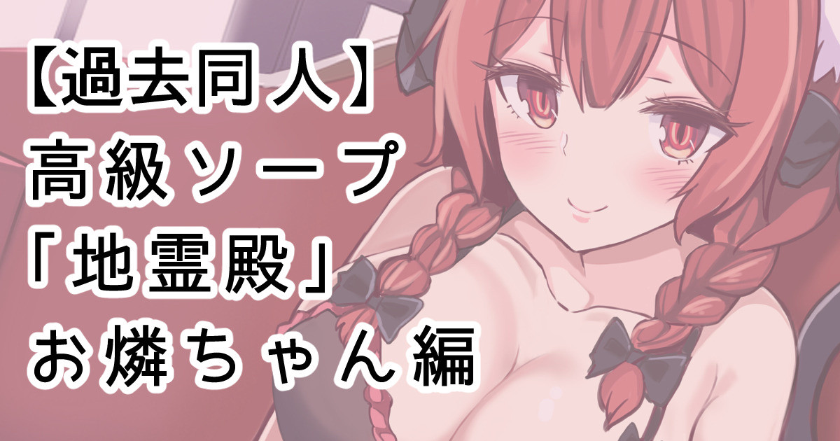 [Fuji Norihiro] Koukyuu Soap "Chireiden" ~Orin-chan Hen~ (Touhou Project) 图片编号 1