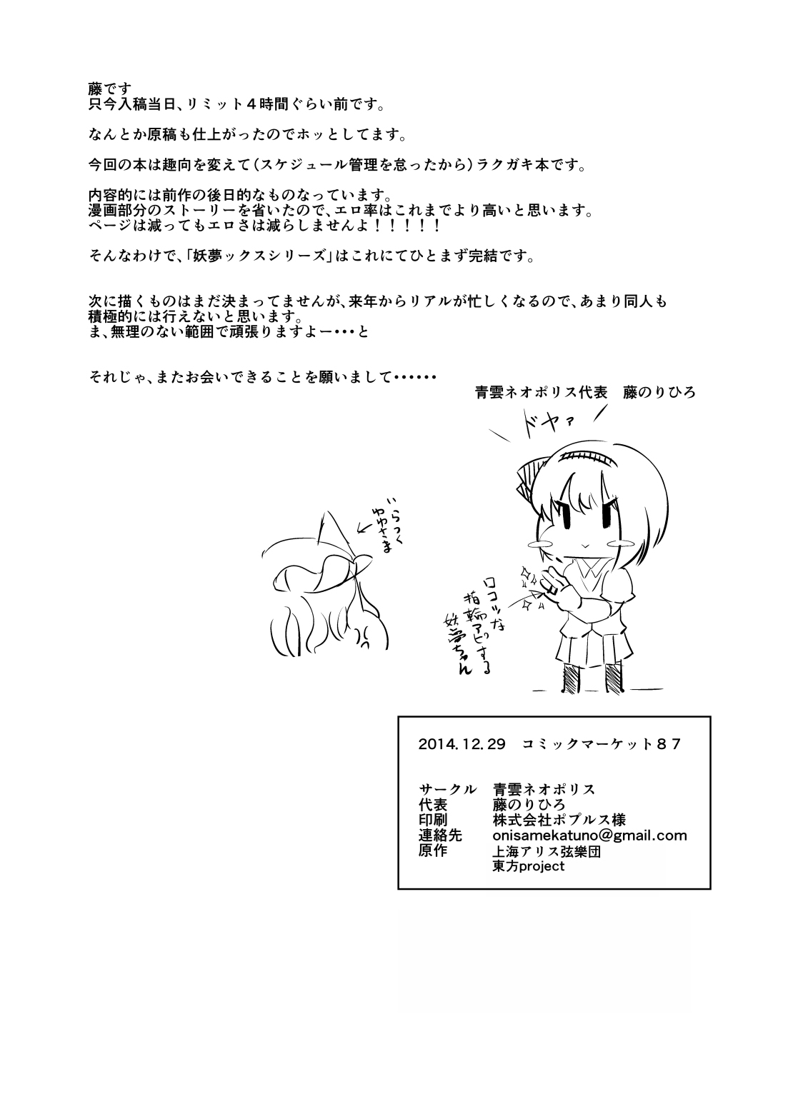 [Seiun Neopolis (Fuji Norihiro)] Shinkon! Youmux (Touhou Project) [Digital] numero di immagine  9