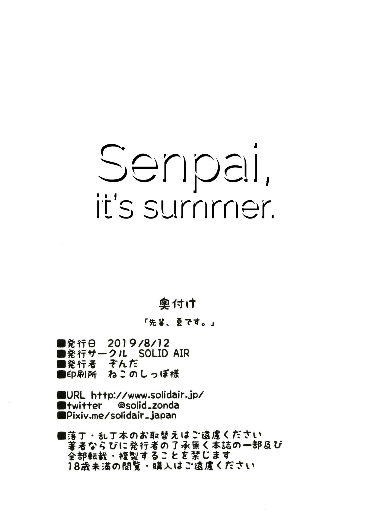 [SOLID AIR (Zonda)] Senpai, Natsu desu. | Senpai, It's Summer. (Fate/Grand Order) [Thai ภาษาไทย] [Evan2015] [Digital] 이미지 번호 22