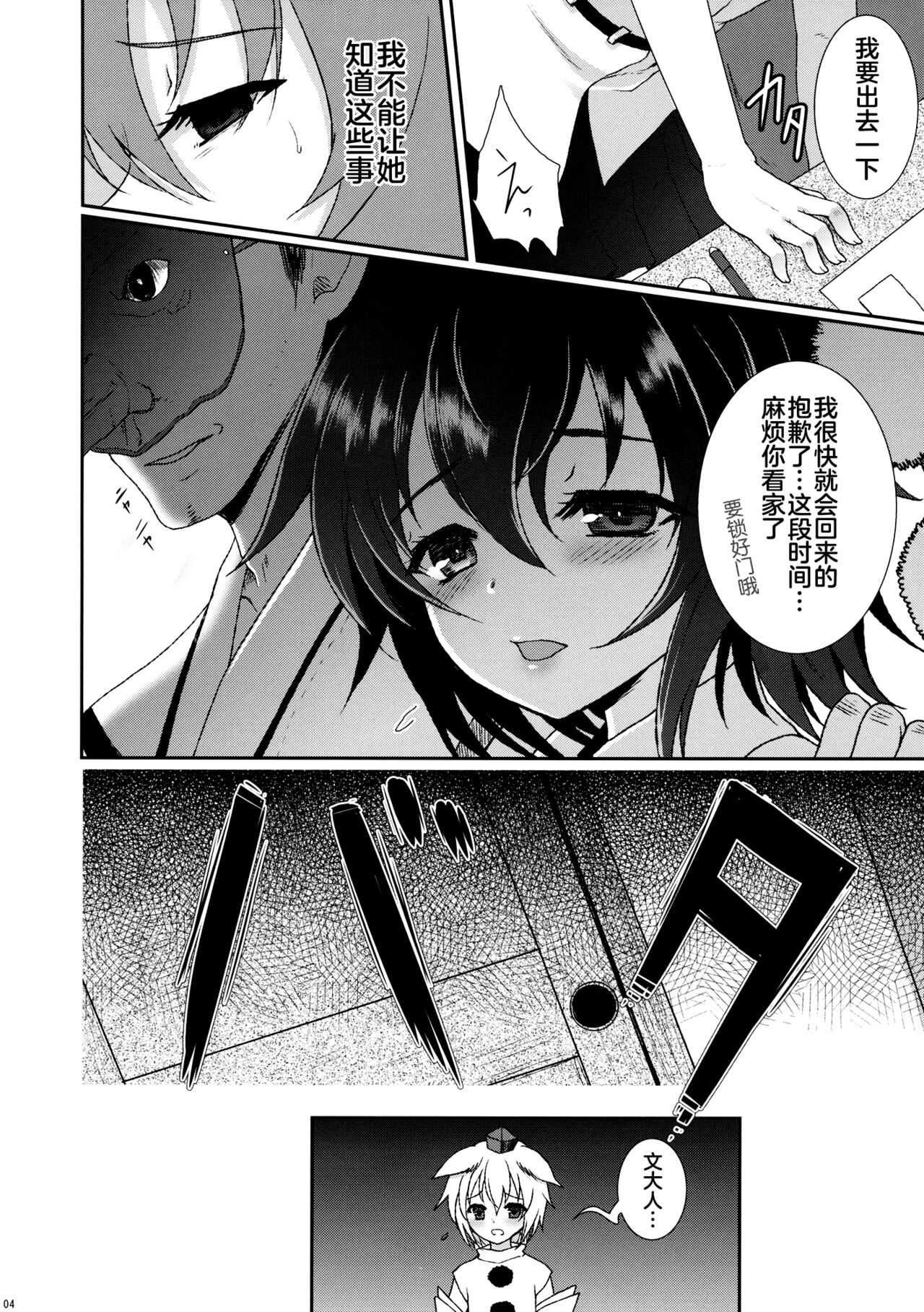 (C84) [Kuma-tan Flash! (Hanao.)] Mebius:last (Touhou Project) [Chinese] [白上フブキ.eth×Castillon McCloy] изображение № 3