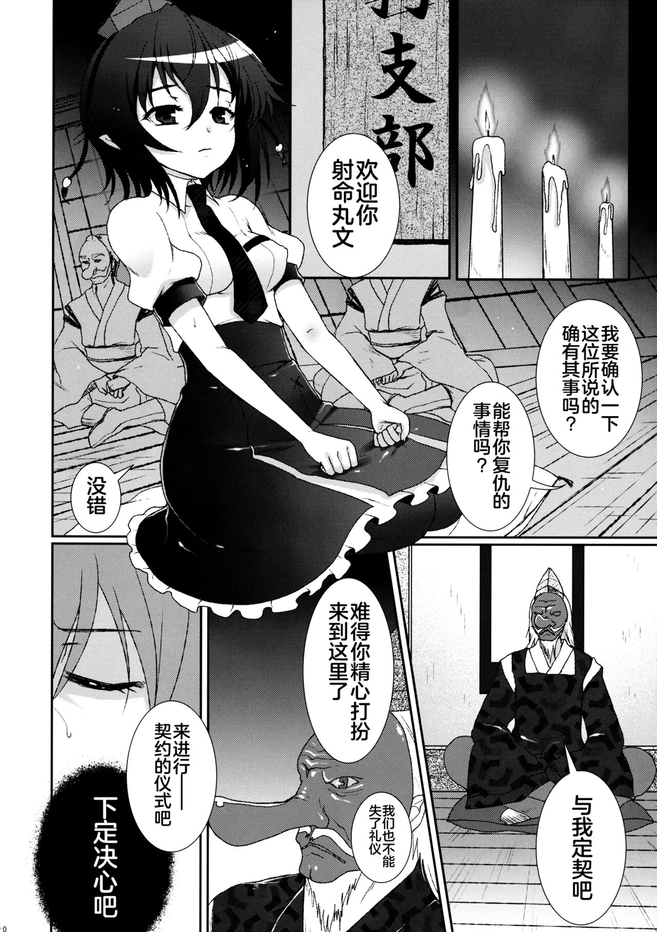 (C84) [Kuma-tan Flash! (Hanao.)] Mebius:last (Touhou Project) [Chinese] [白上フブキ.eth×Castillon McCloy] изображение № 9