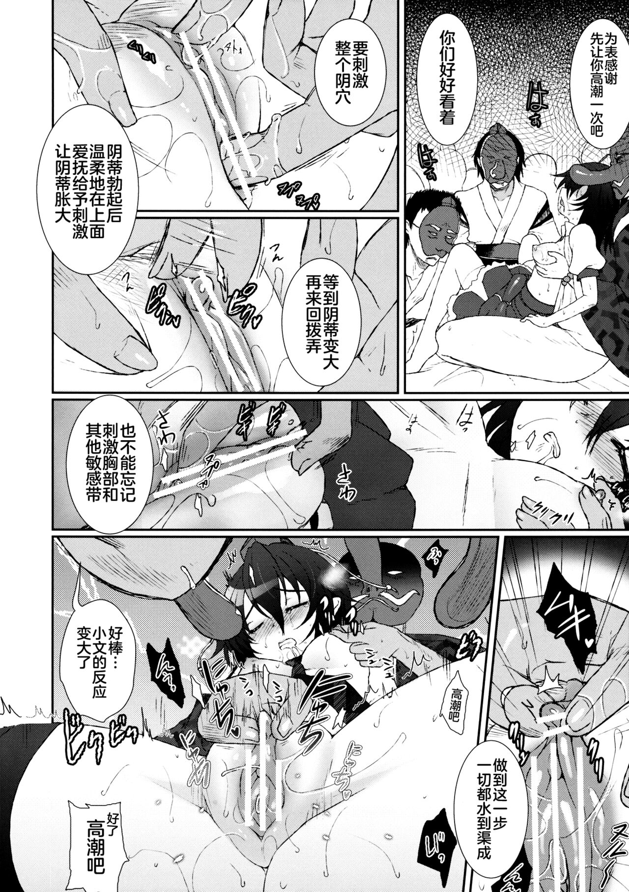 (C84) [Kuma-tan Flash! (Hanao.)] Mebius:last (Touhou Project) [Chinese] [白上フブキ.eth×Castillon McCloy] изображение № 15