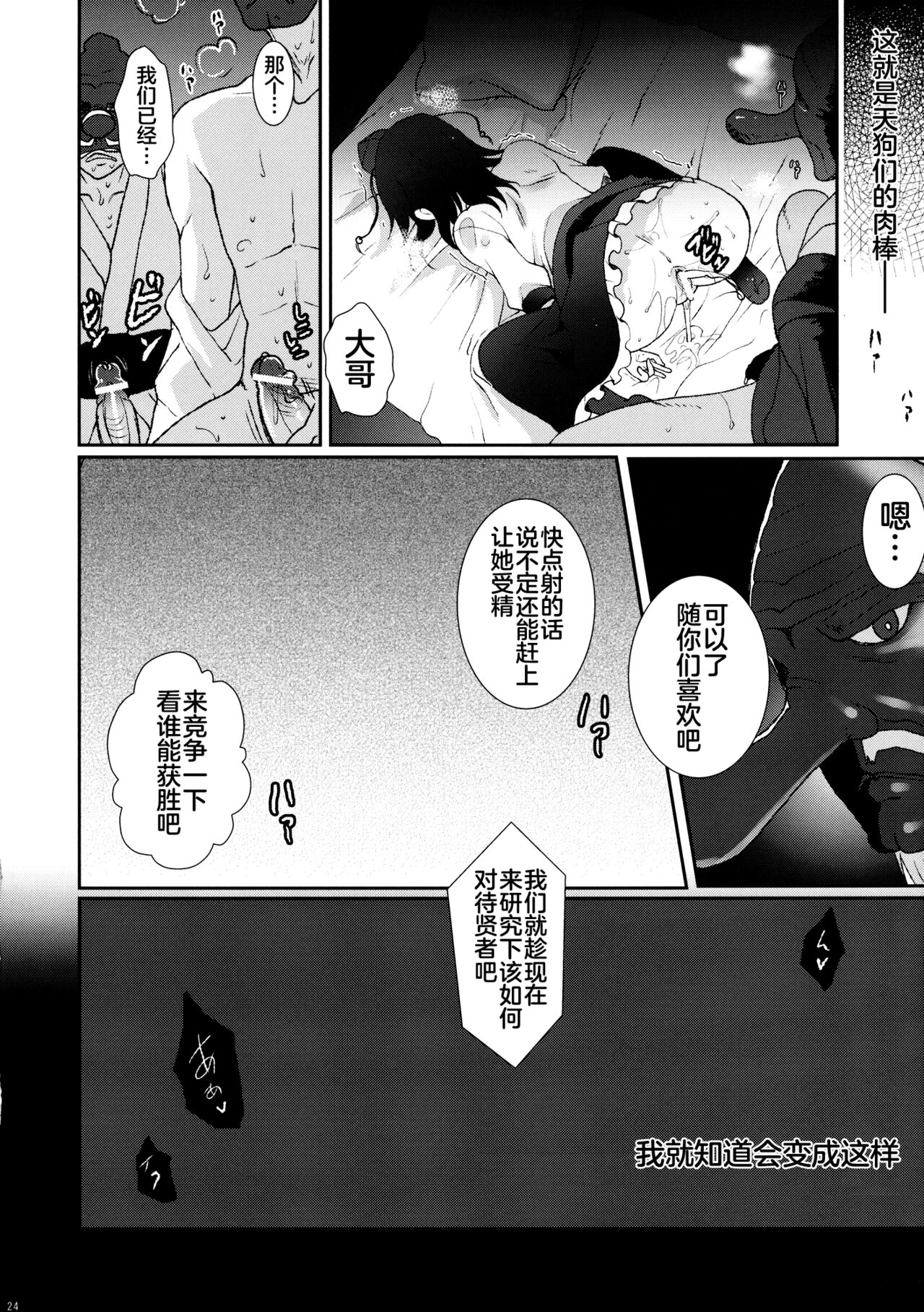 (C84) [Kuma-tan Flash! (Hanao.)] Mebius:last (Touhou Project) [Chinese] [白上フブキ.eth×Castillon McCloy] изображение № 23