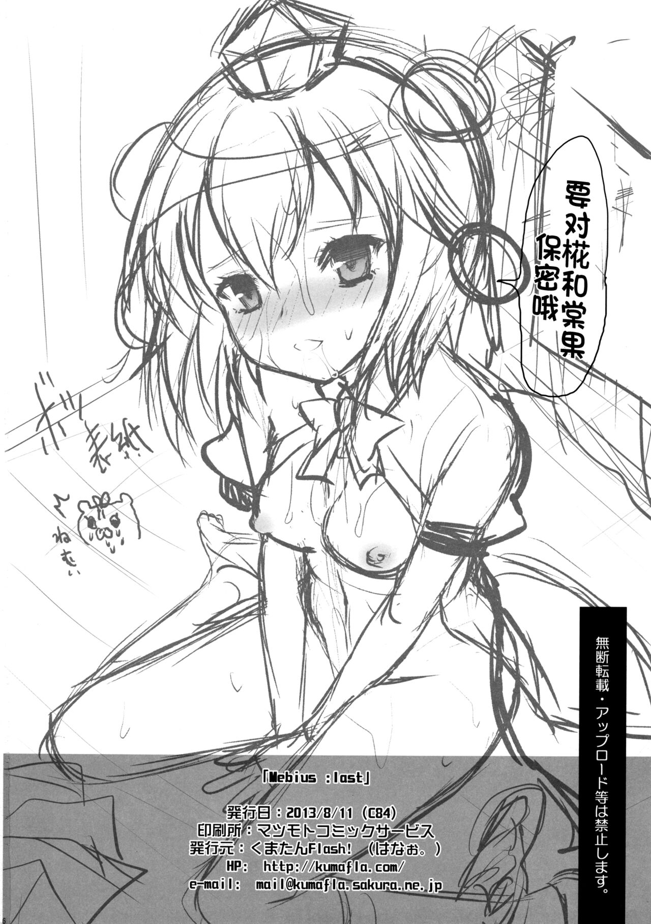 (C84) [Kuma-tan Flash! (Hanao.)] Mebius:last (Touhou Project) [Chinese] [白上フブキ.eth×Castillon McCloy] изображение № 25