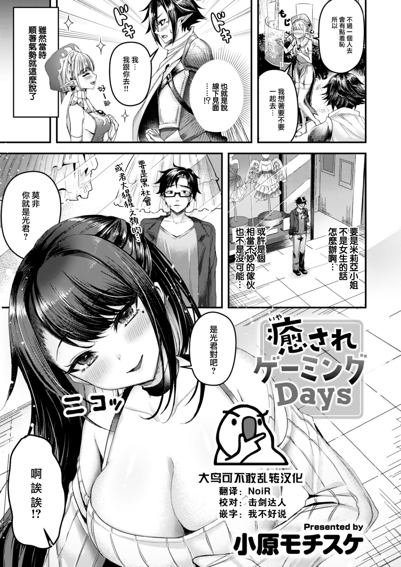 [Ohara Mochisuke] Iyasare Gaming Days (COMIC Kairakuten BEAST 2023-06) [Chinese] [大鸟可不敢乱转汉化] [Digital] 画像番号 1