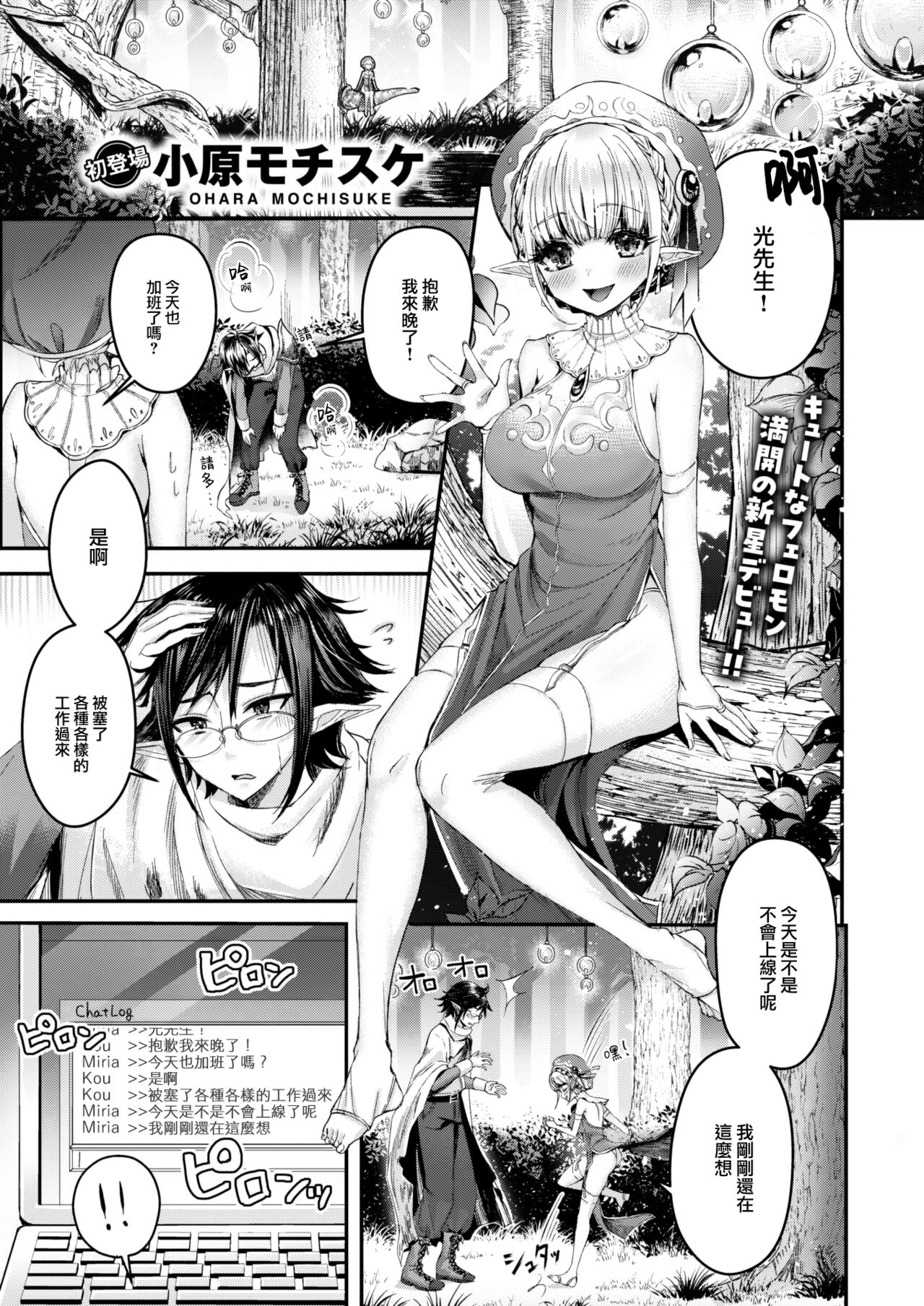 [Ohara Mochisuke] Iyasare Gaming Days (COMIC Kairakuten BEAST 2023-06) [Chinese] [大鸟可不敢乱转汉化] [Digital] 画像番号 2