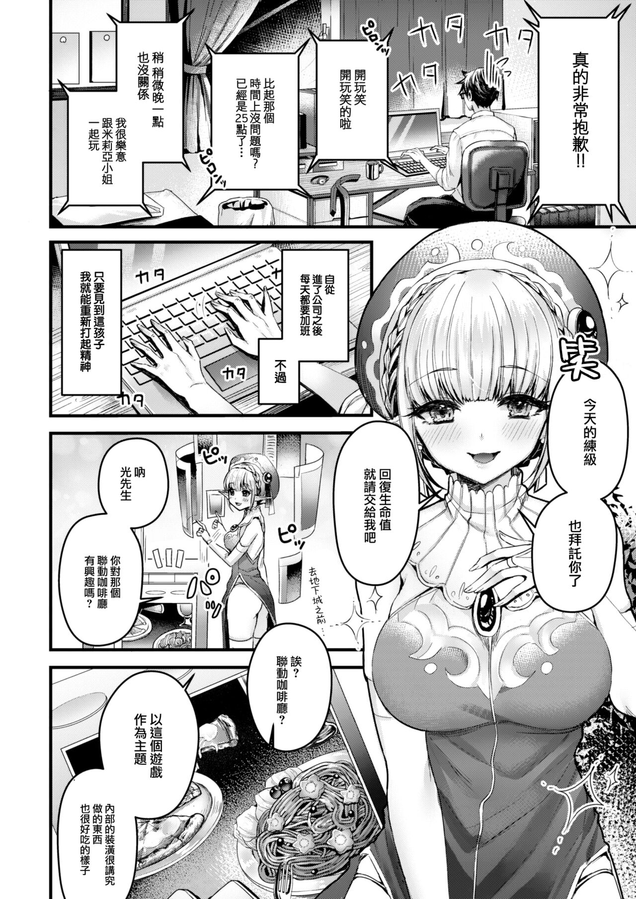 [Ohara Mochisuke] Iyasare Gaming Days (COMIC Kairakuten BEAST 2023-06) [Chinese] [大鸟可不敢乱转汉化] [Digital] 画像番号 3