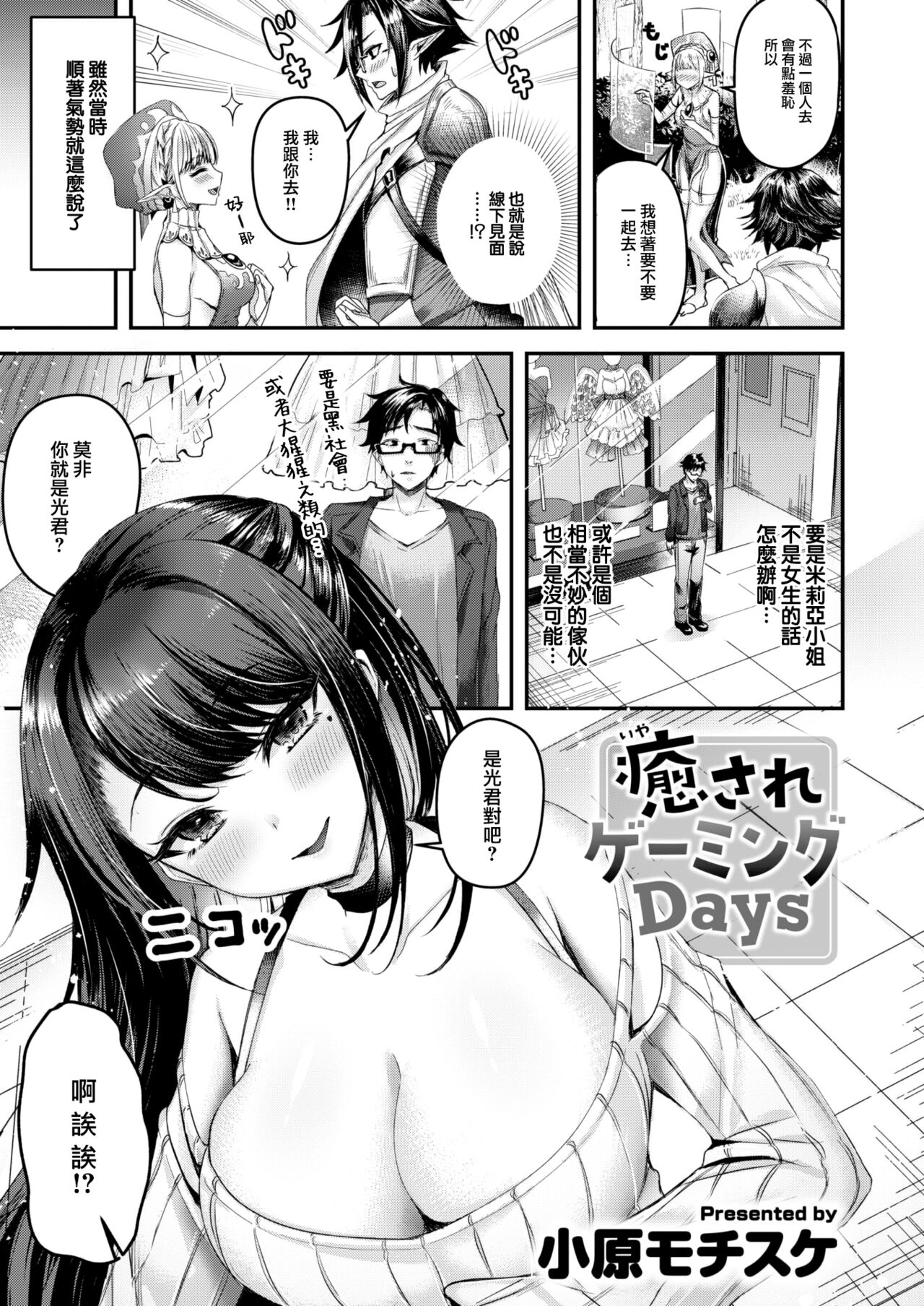 [Ohara Mochisuke] Iyasare Gaming Days (COMIC Kairakuten BEAST 2023-06) [Chinese] [大鸟可不敢乱转汉化] [Digital] 画像番号 4