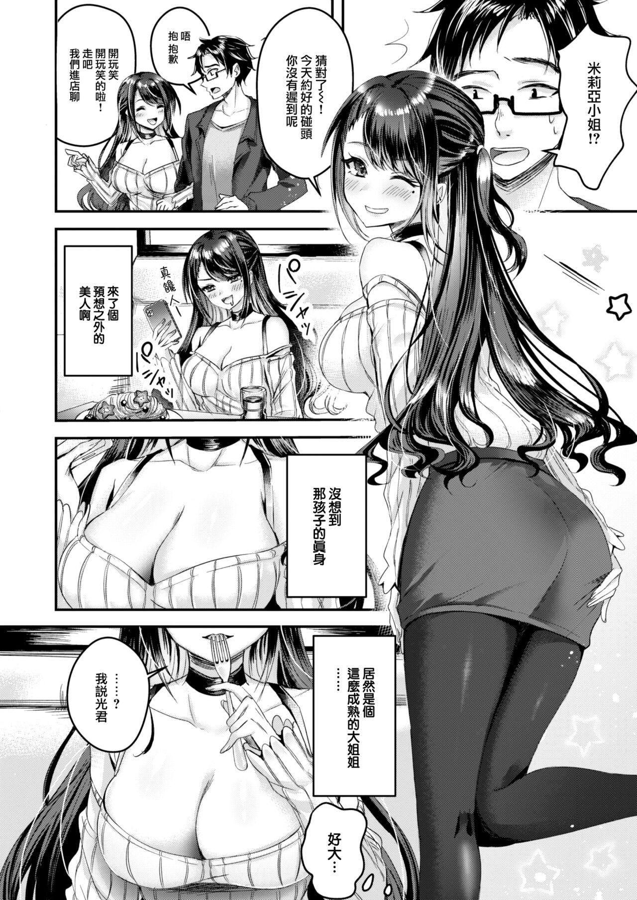 [Ohara Mochisuke] Iyasare Gaming Days (COMIC Kairakuten BEAST 2023-06) [Chinese] [大鸟可不敢乱转汉化] [Digital] 画像番号 5