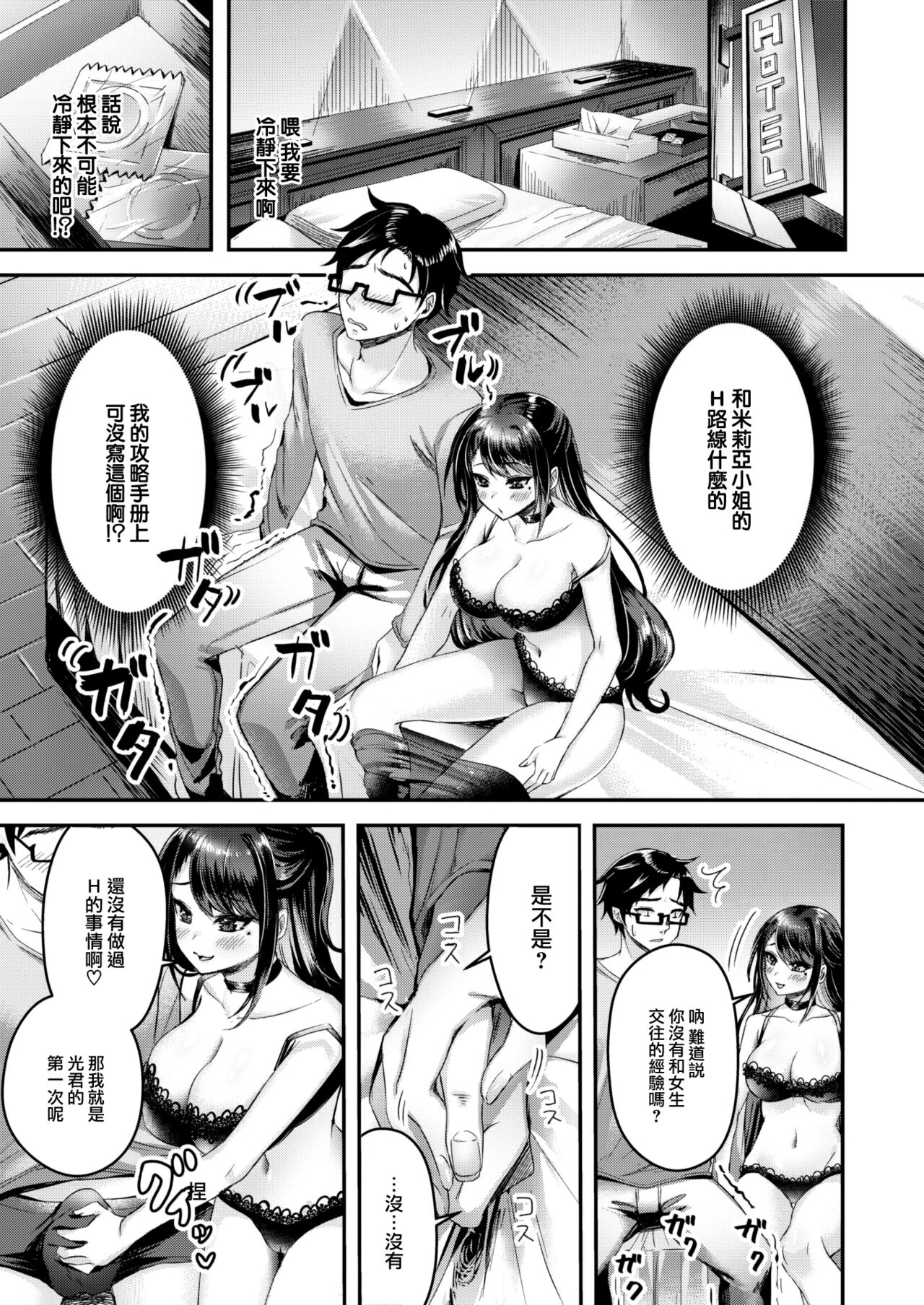 [Ohara Mochisuke] Iyasare Gaming Days (COMIC Kairakuten BEAST 2023-06) [Chinese] [大鸟可不敢乱转汉化] [Digital] 画像番号 8
