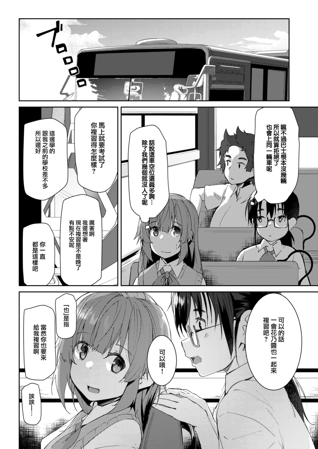 [Kuronyan] Inaka no Asobi zenpen (COMIC Shitsurakuten 2023-06) [Chinese] [大鸟可不敢乱转汉化] [Digital] изображение № 3