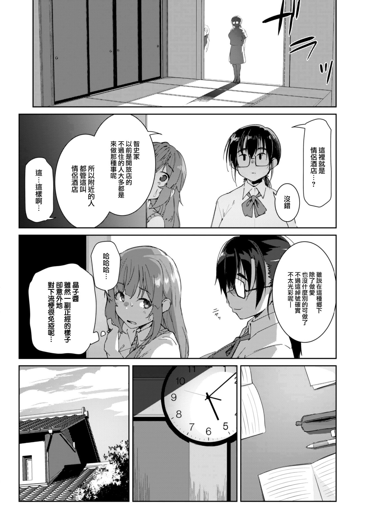 [Kuronyan] Inaka no Asobi zenpen (COMIC Shitsurakuten 2023-06) [Chinese] [大鸟可不敢乱转汉化] [Digital] изображение № 5