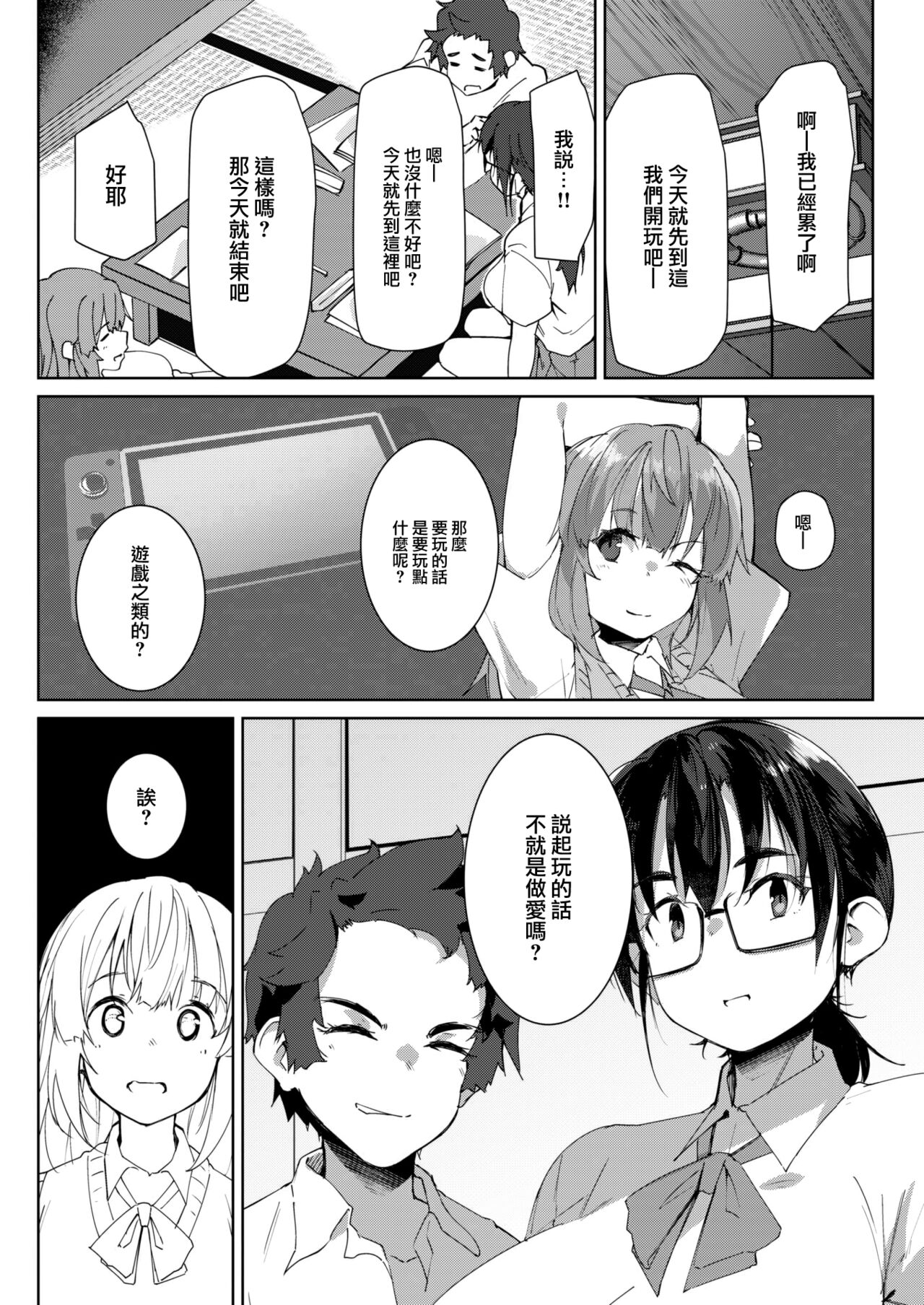 [Kuronyan] Inaka no Asobi zenpen (COMIC Shitsurakuten 2023-06) [Chinese] [大鸟可不敢乱转汉化] [Digital] изображение № 6