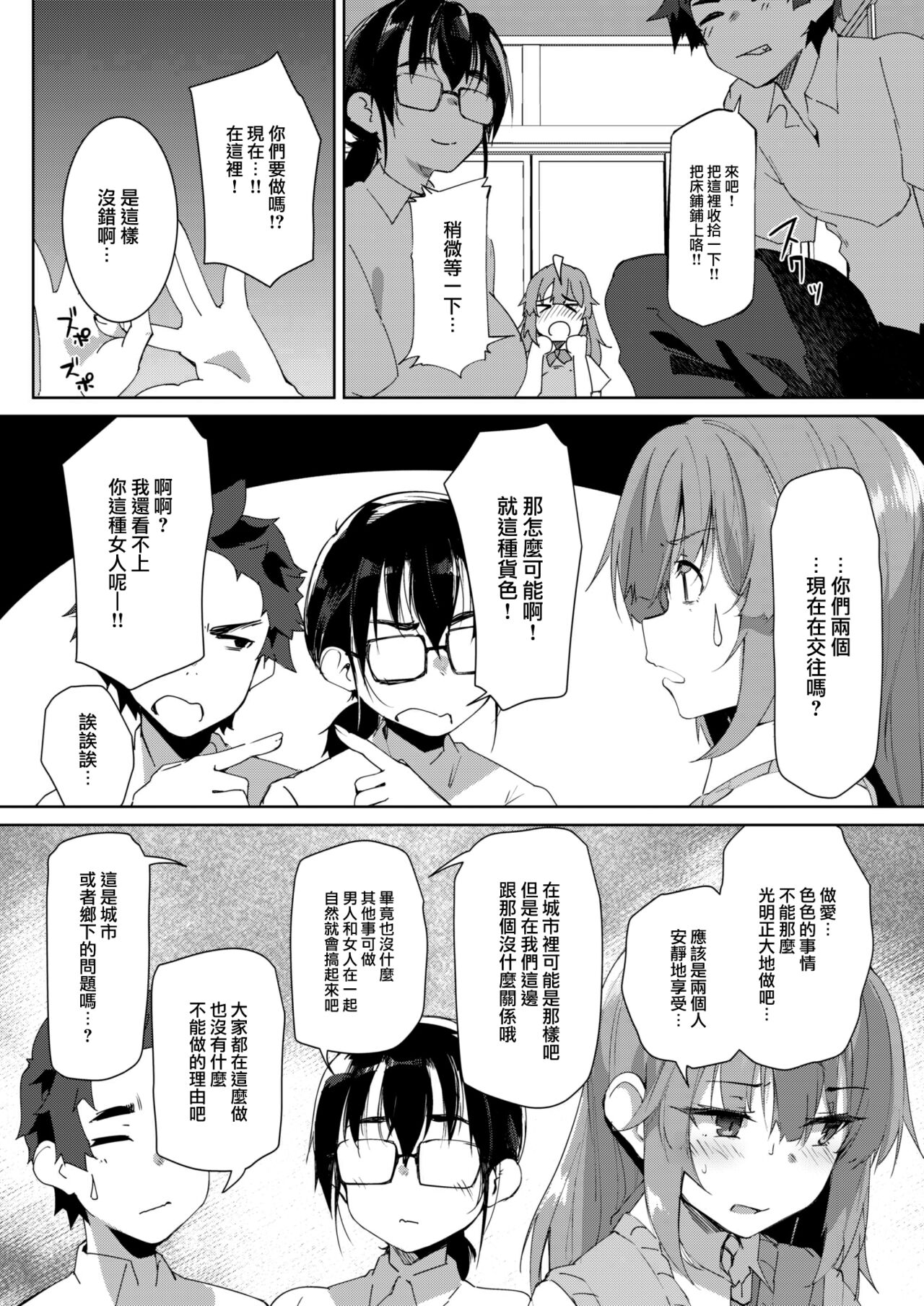[Kuronyan] Inaka no Asobi zenpen (COMIC Shitsurakuten 2023-06) [Chinese] [大鸟可不敢乱转汉化] [Digital] изображение № 7