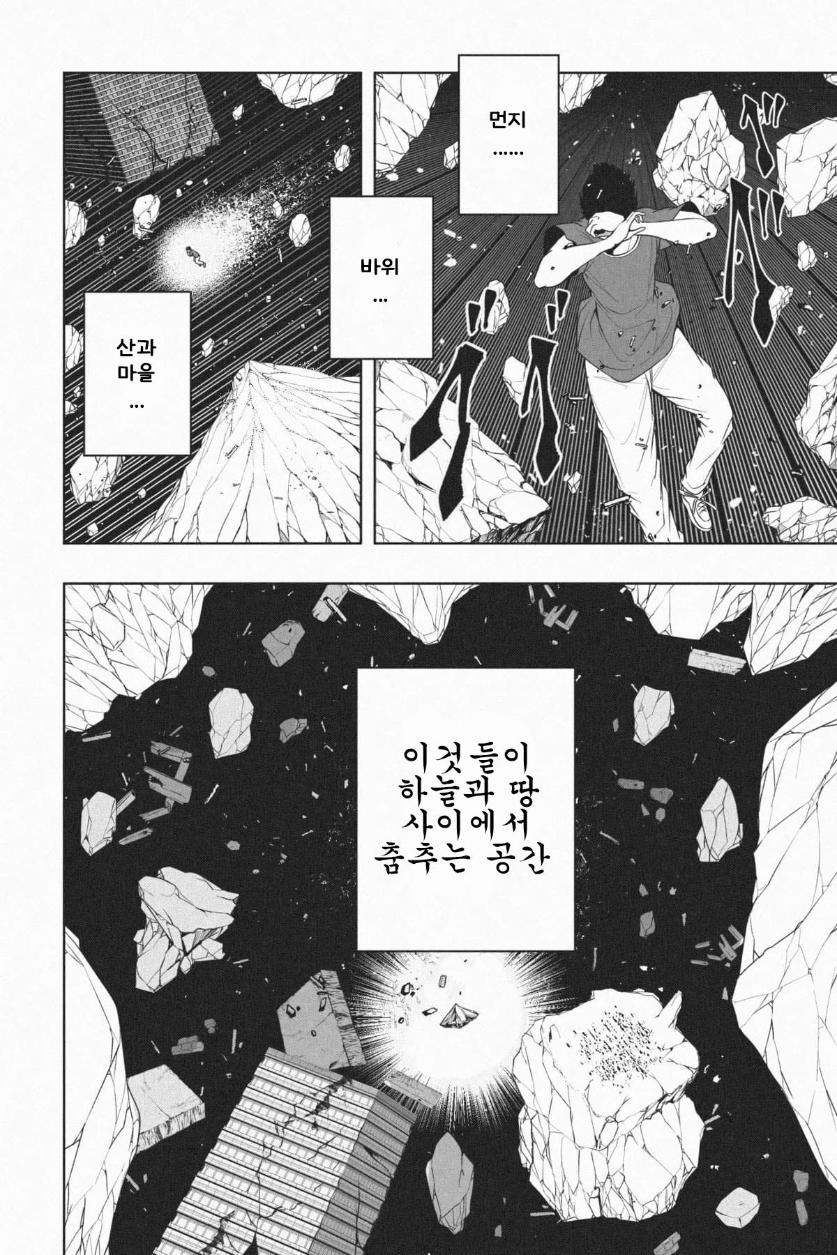 [Soryuu] Shukushou Ikinokori Taikai ch4, 5 [Korean] 画像番号 7