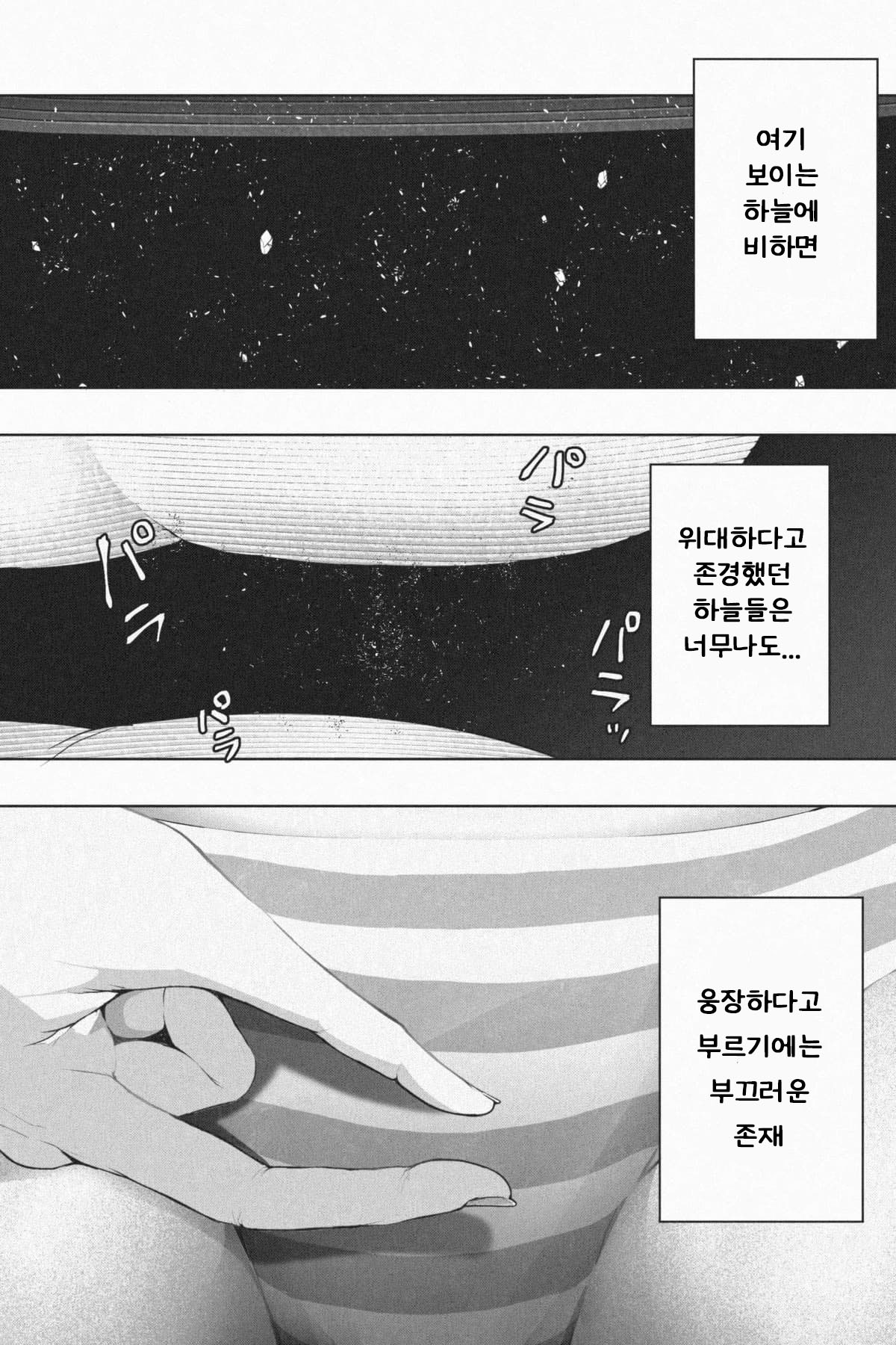 [Soryuu] Shukushou Ikinokori Taikai ch4, 5 [Korean] 画像番号 8