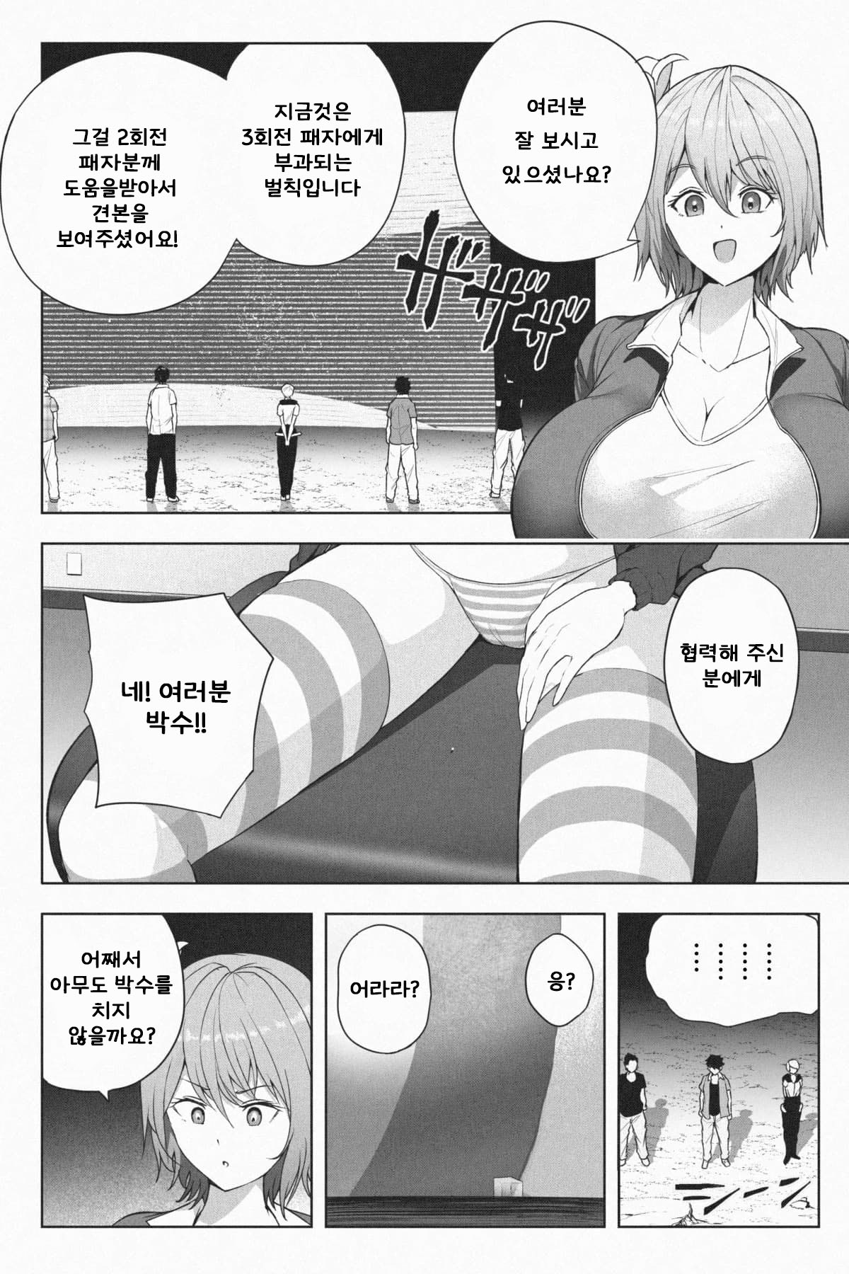 [Soryuu] Shukushou Ikinokori Taikai ch4, 5 [Korean] 画像番号 11