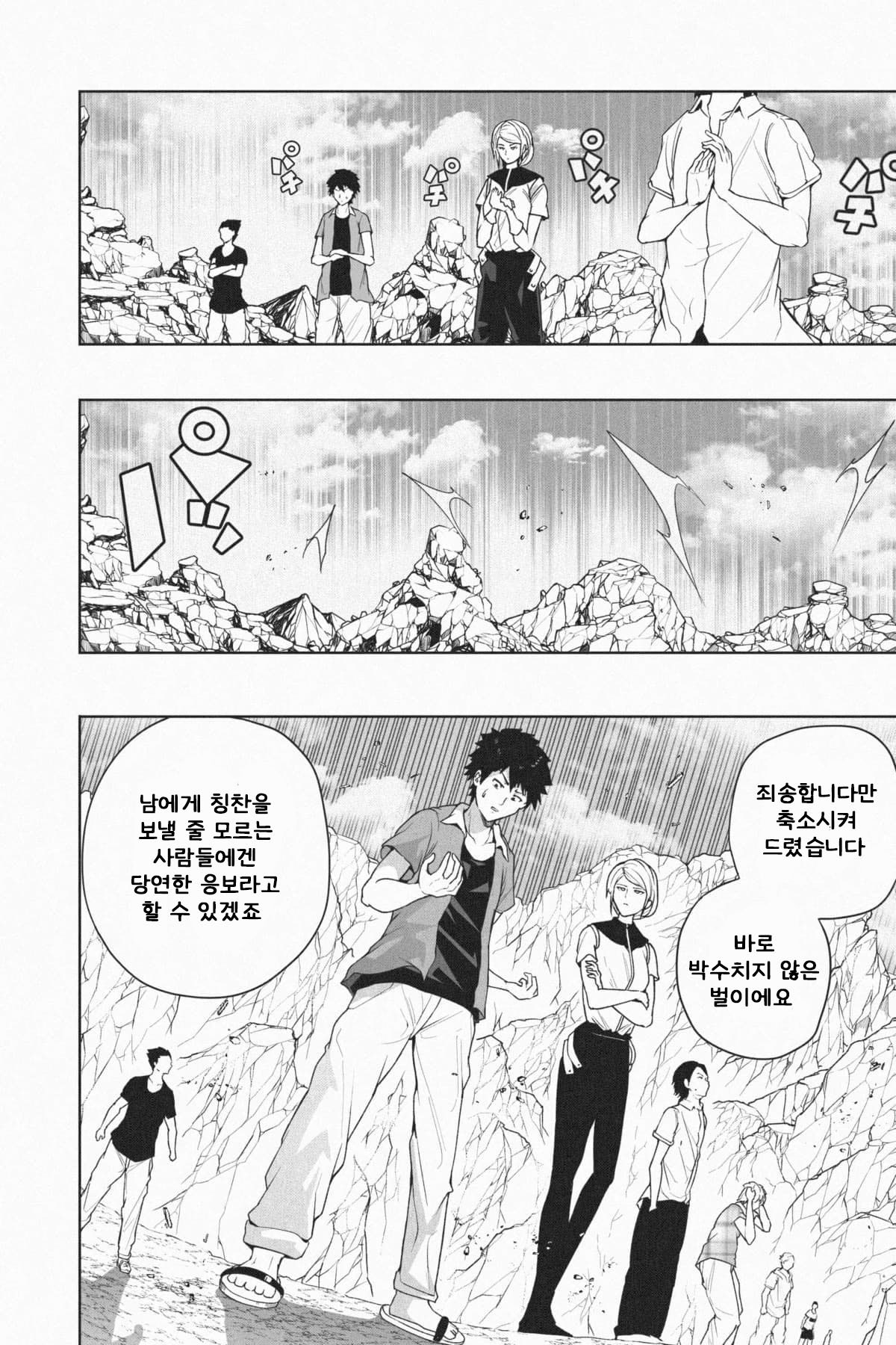 [Soryuu] Shukushou Ikinokori Taikai ch4, 5 [Korean] 画像番号 13