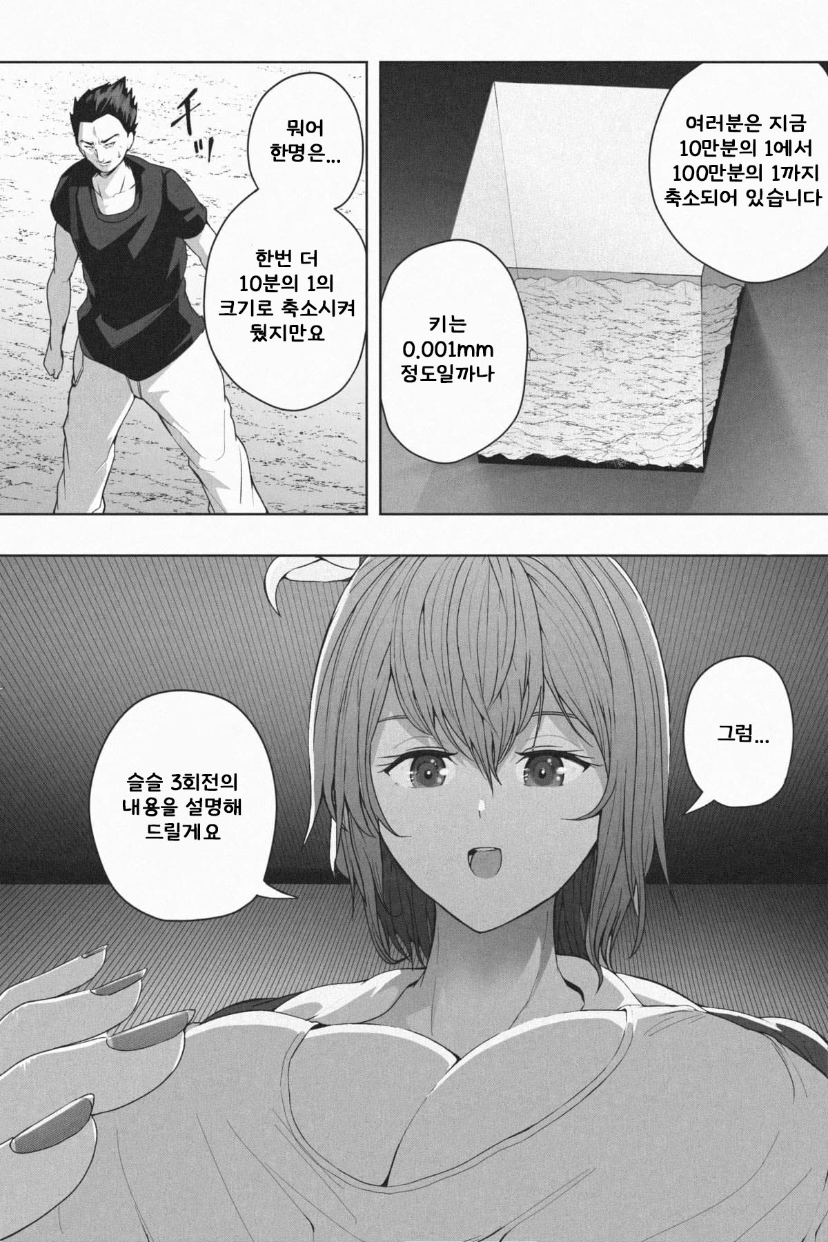 [Soryuu] Shukushou Ikinokori Taikai ch4, 5 [Korean] 画像番号 14