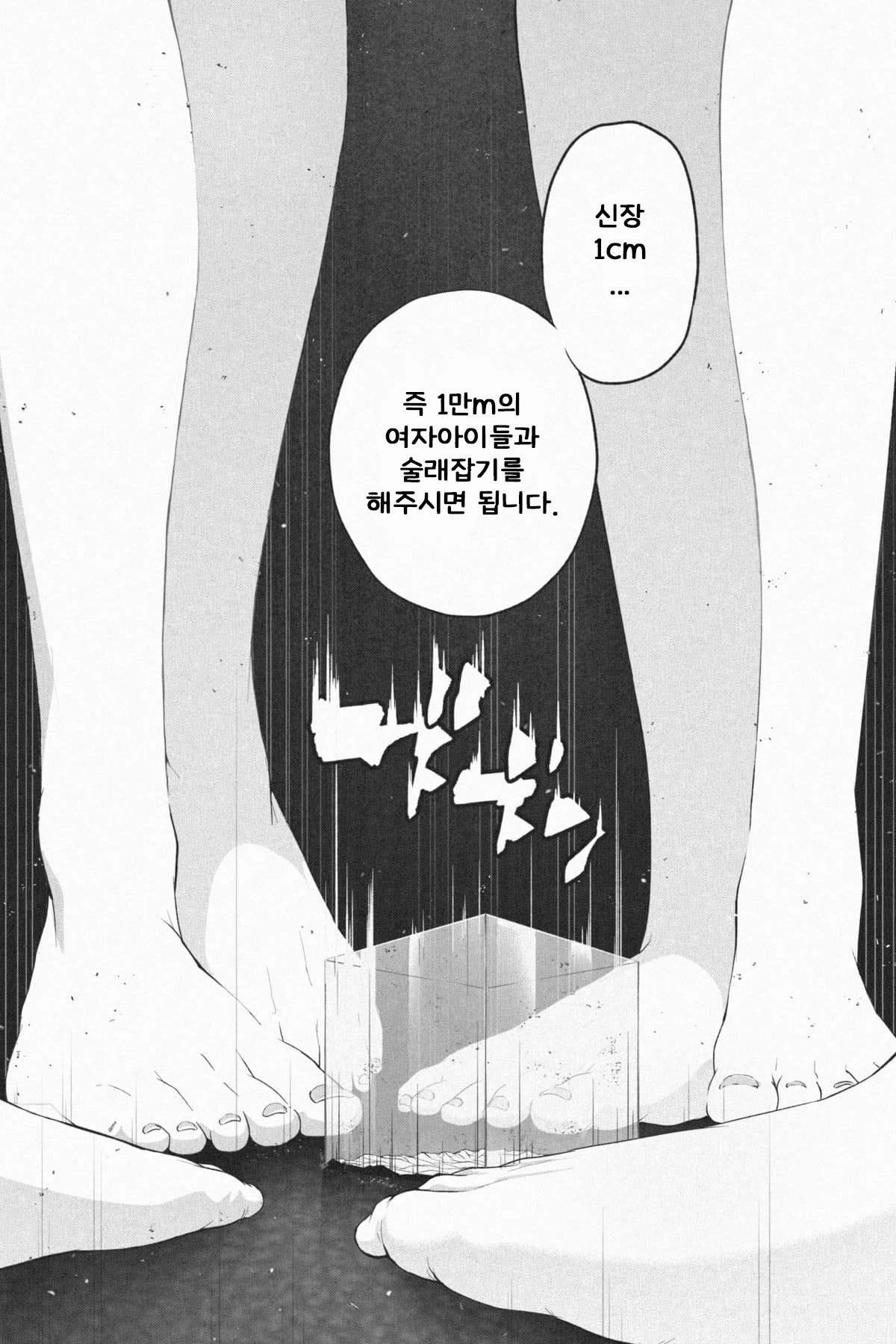 [Soryuu] Shukushou Ikinokori Taikai ch4, 5 [Korean] 画像番号 17