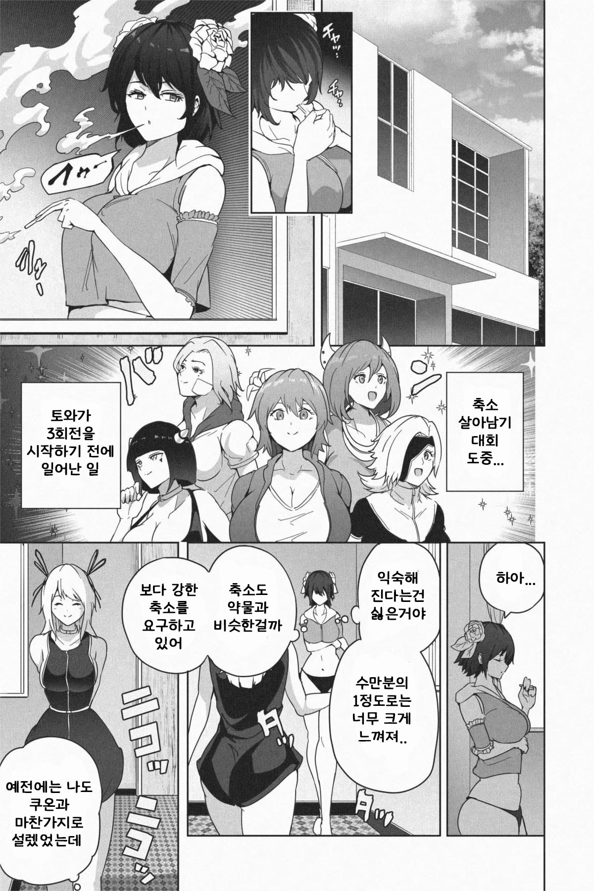 [Soryuu] Shukushou Ikinokori Taikai ch4, 5 [Korean] 画像番号 18