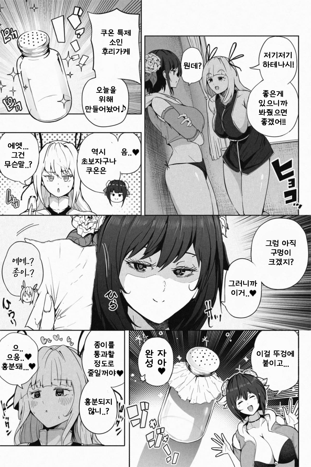 [Soryuu] Shukushou Ikinokori Taikai ch4, 5 [Korean] 画像番号 19