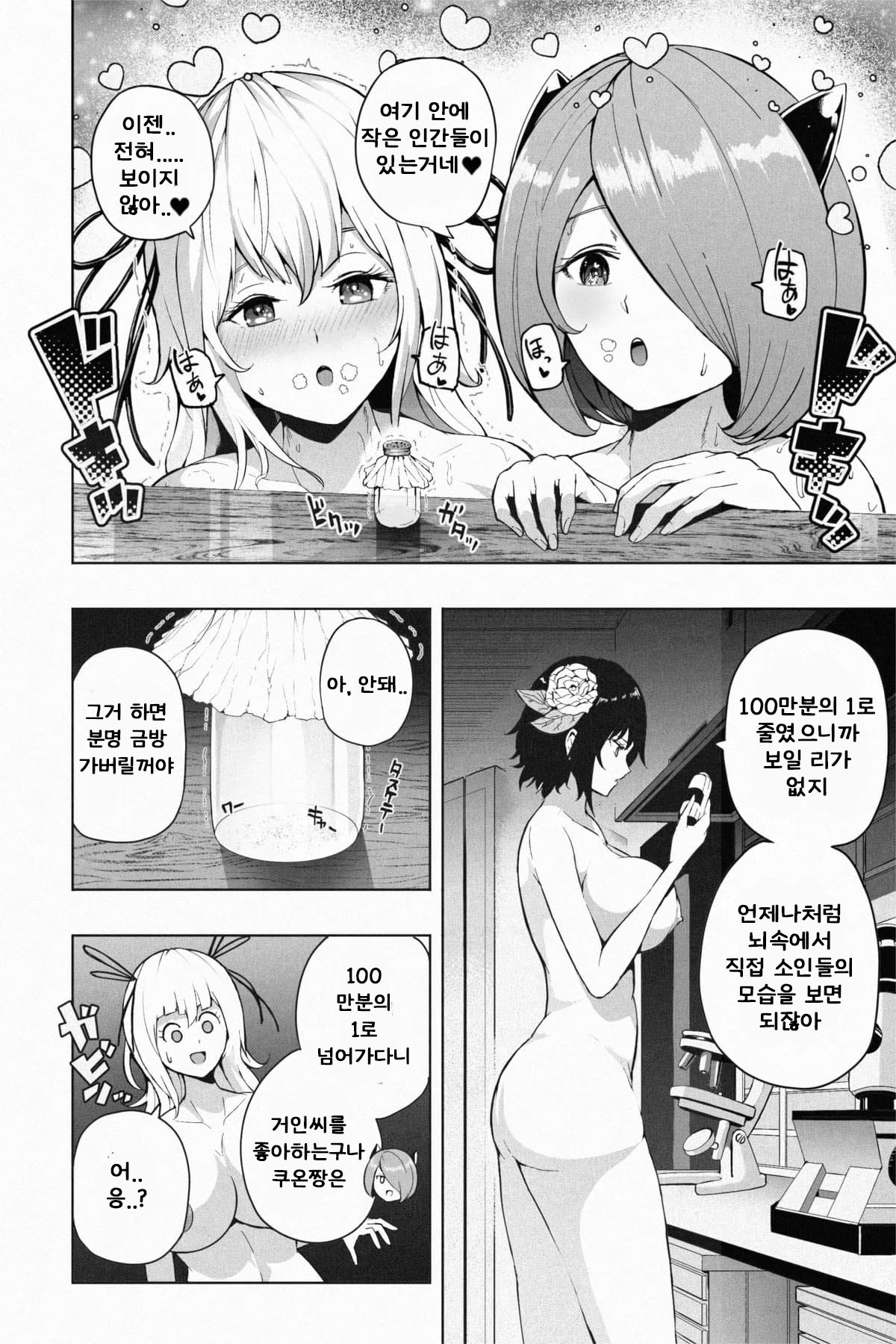 [Soryuu] Shukushou Ikinokori Taikai ch4, 5 [Korean] 画像番号 21