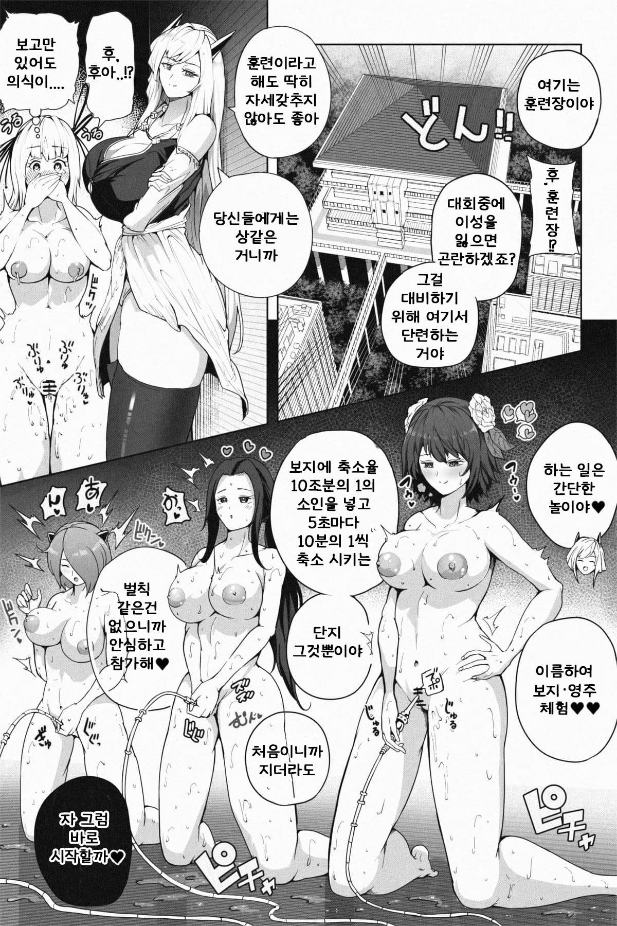 [Soryuu] Shukushou Ikinokori Taikai ch4, 5 [Korean] 画像番号 30