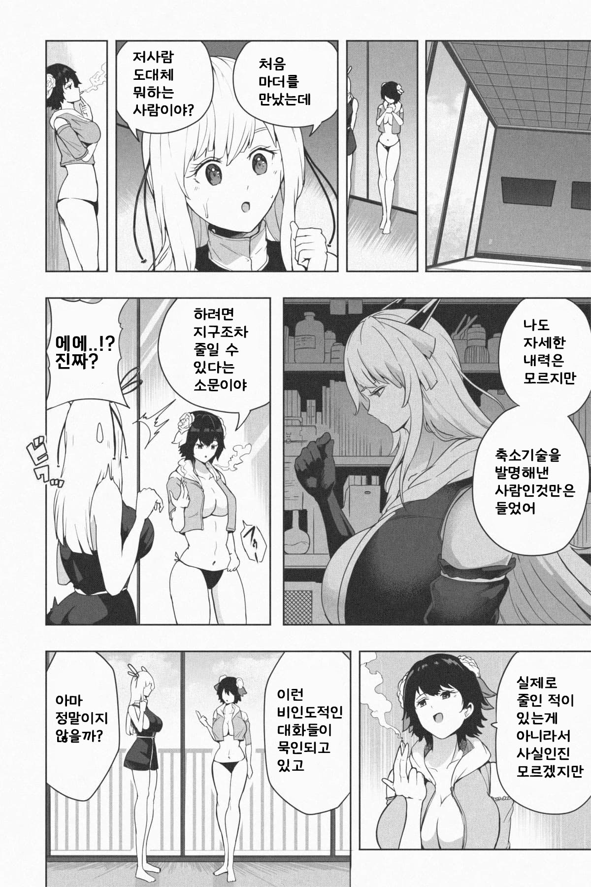 [Soryuu] Shukushou Ikinokori Taikai ch4, 5 [Korean] 画像番号 36