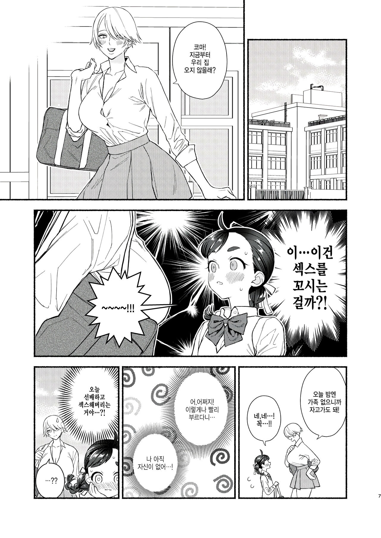 [wakakomu2 (wakako)] Nengan Sex wa Hageshikute [Korean] numero di immagine  8