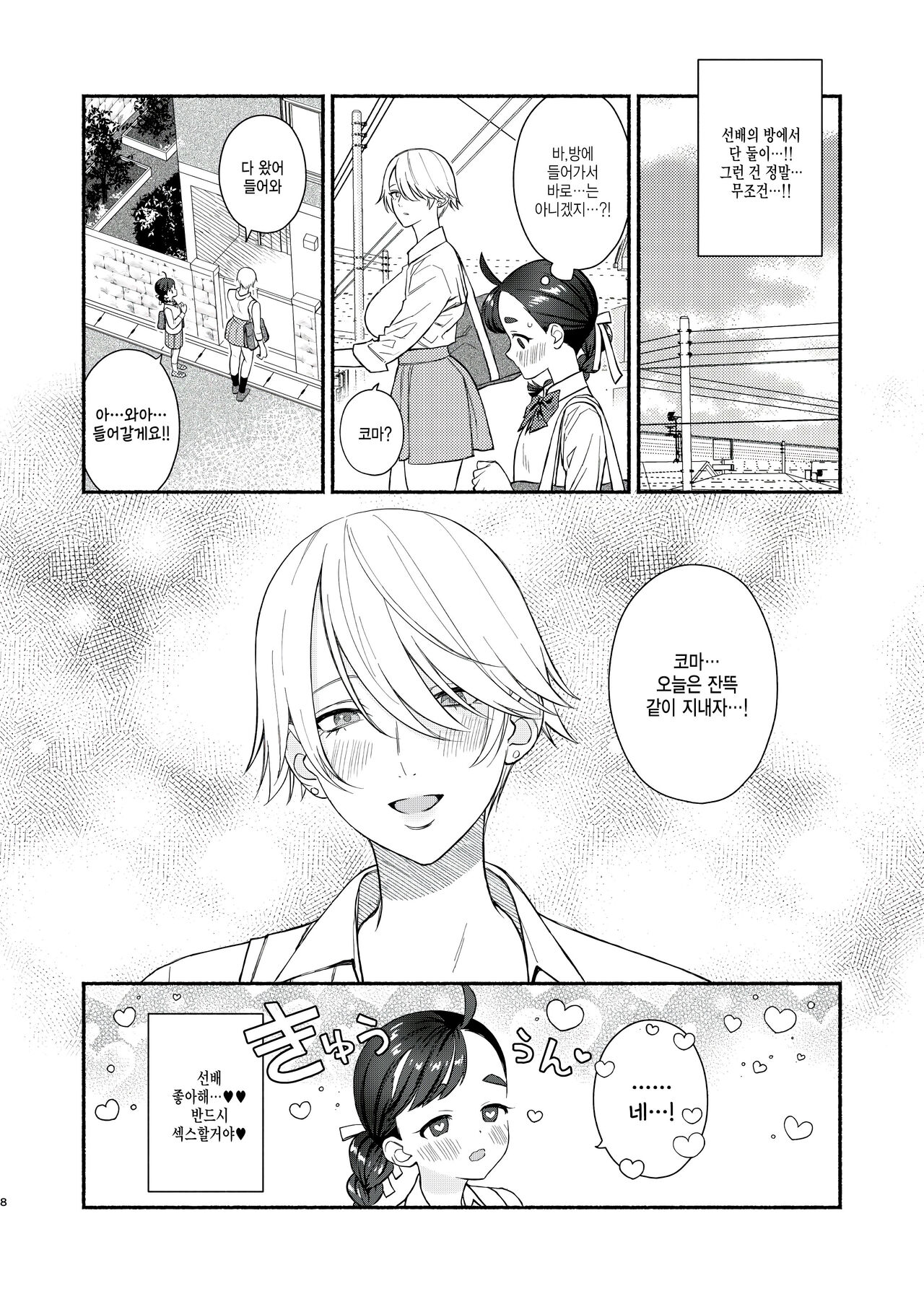 [wakakomu2 (wakako)] Nengan Sex wa Hageshikute [Korean] numero di immagine  9