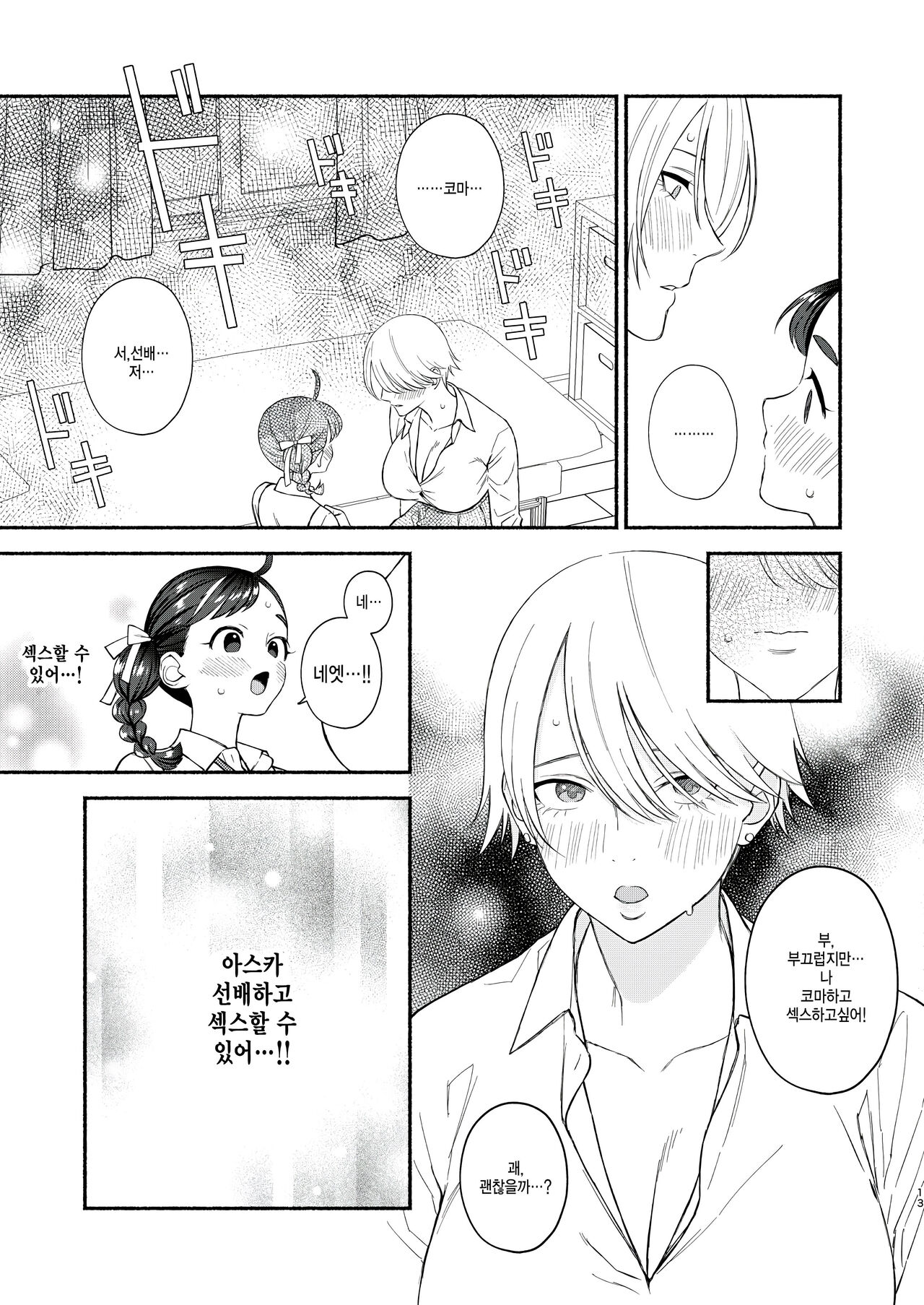 [wakakomu2 (wakako)] Nengan Sex wa Hageshikute [Korean] numero di immagine  14