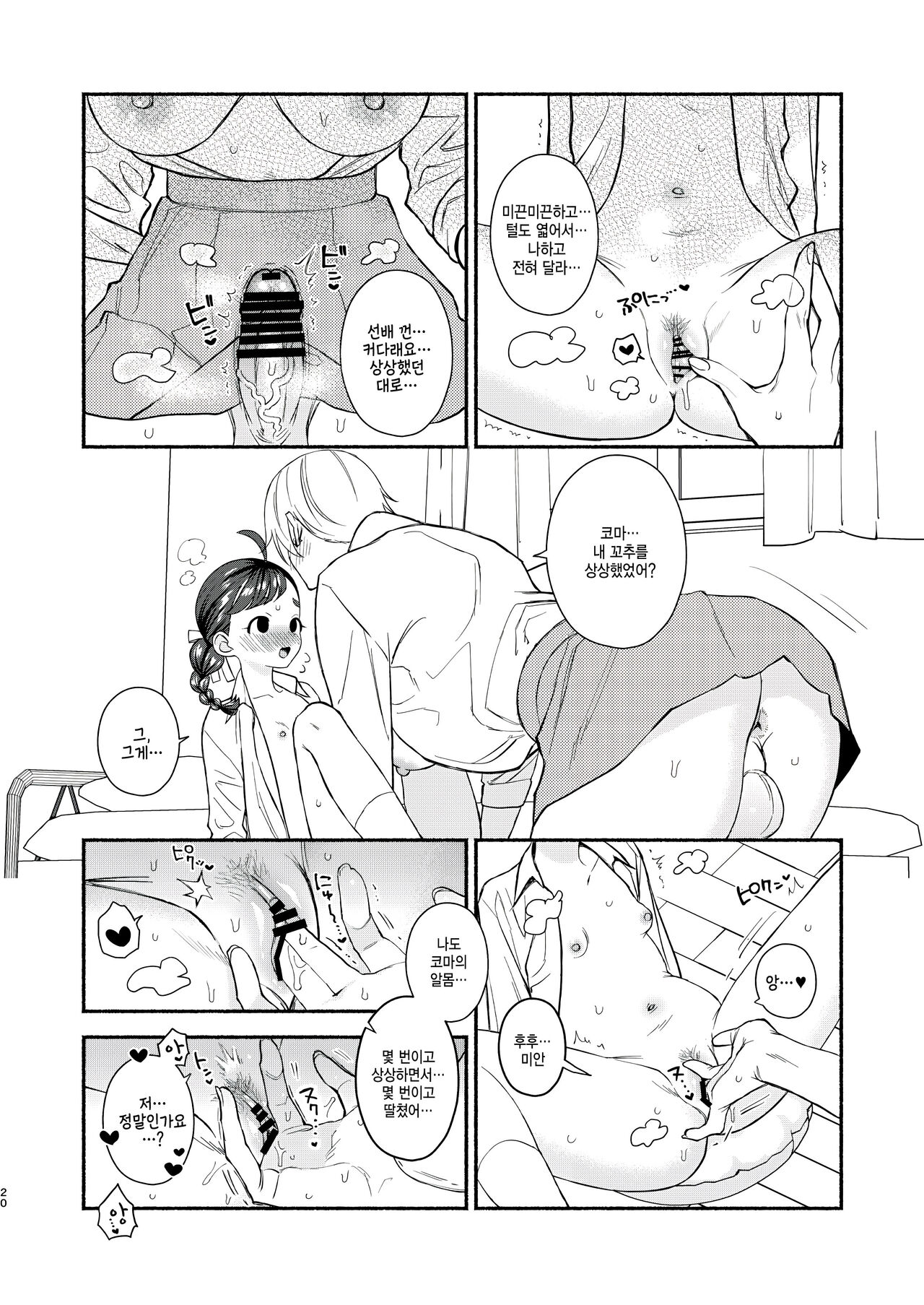 [wakakomu2 (wakako)] Nengan Sex wa Hageshikute [Korean] numero di immagine  21