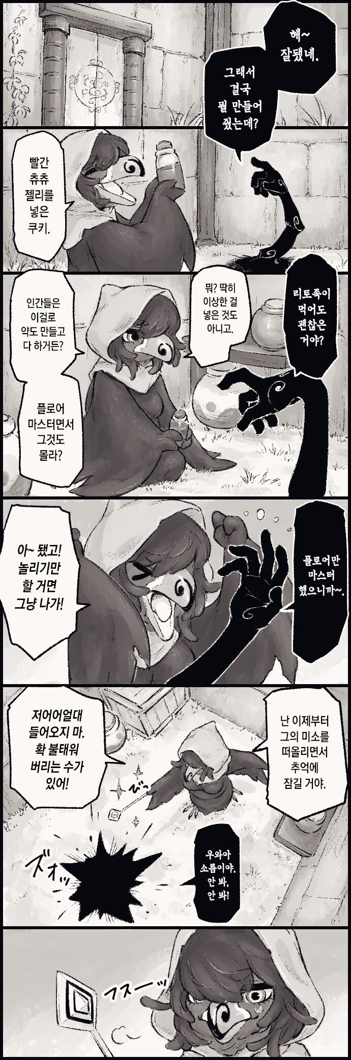 [Bubonic] Koisuru Hikikomori Wizzrobe | 사랑에 빠진 히키코모리 위즈로브 (The Legend of Zelda) [Korean] image number 6