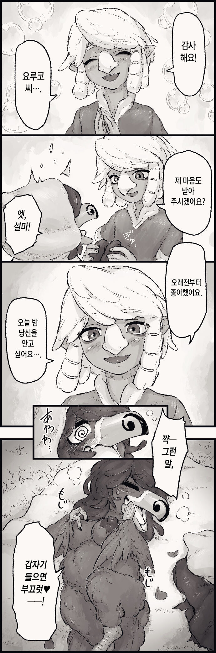 [Bubonic] Koisuru Hikikomori Wizzrobe | 사랑에 빠진 히키코모리 위즈로브 (The Legend of Zelda) [Korean] image number 7