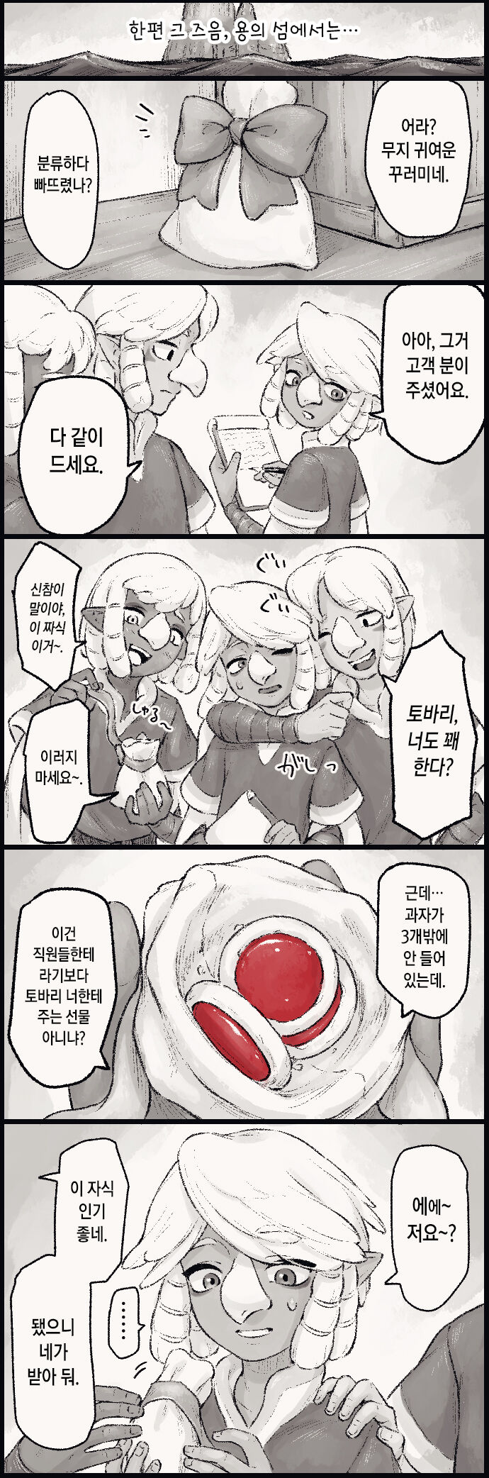 [Bubonic] Koisuru Hikikomori Wizzrobe | 사랑에 빠진 히키코모리 위즈로브 (The Legend of Zelda) [Korean] image number 10