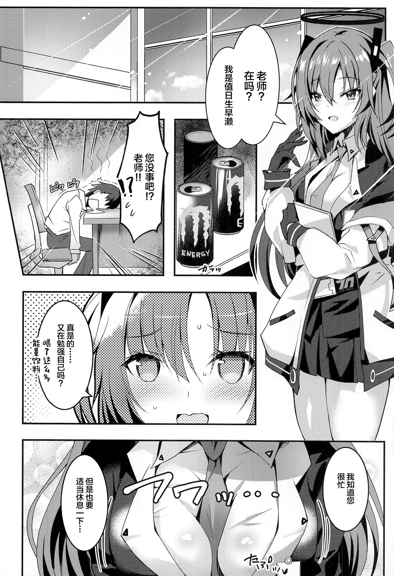 (COMIC1☆22) [Dorayakiya (Inoue Takuya)] Yuuka-chan no Ecchi Hon (Blue Archive) [Chinese] 3eme image