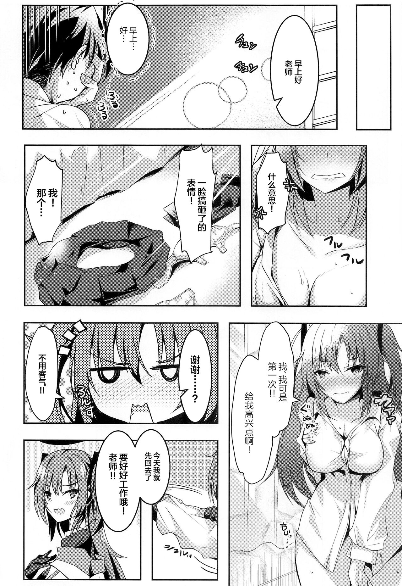 (COMIC1☆22) [Dorayakiya (Inoue Takuya)] Yuuka-chan no Ecchi Hon (Blue Archive) [Chinese] 5eme image
