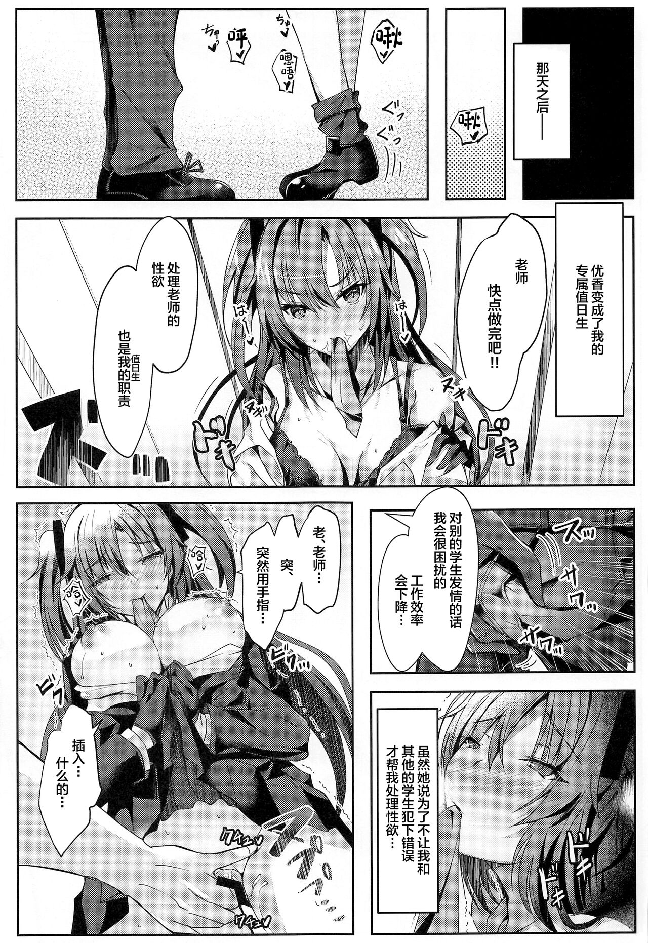 (COMIC1☆22) [Dorayakiya (Inoue Takuya)] Yuuka-chan no Ecchi Hon (Blue Archive) [Chinese] 6eme image