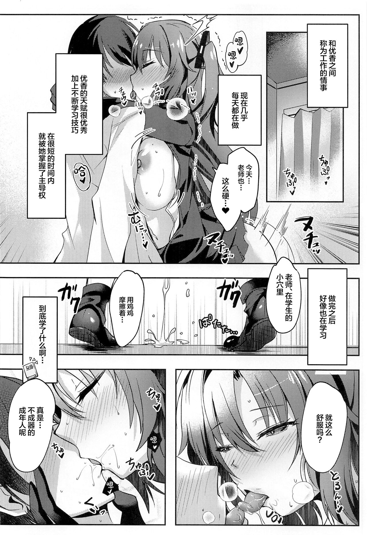 (COMIC1☆22) [Dorayakiya (Inoue Takuya)] Yuuka-chan no Ecchi Hon (Blue Archive) [Chinese] 9eme image