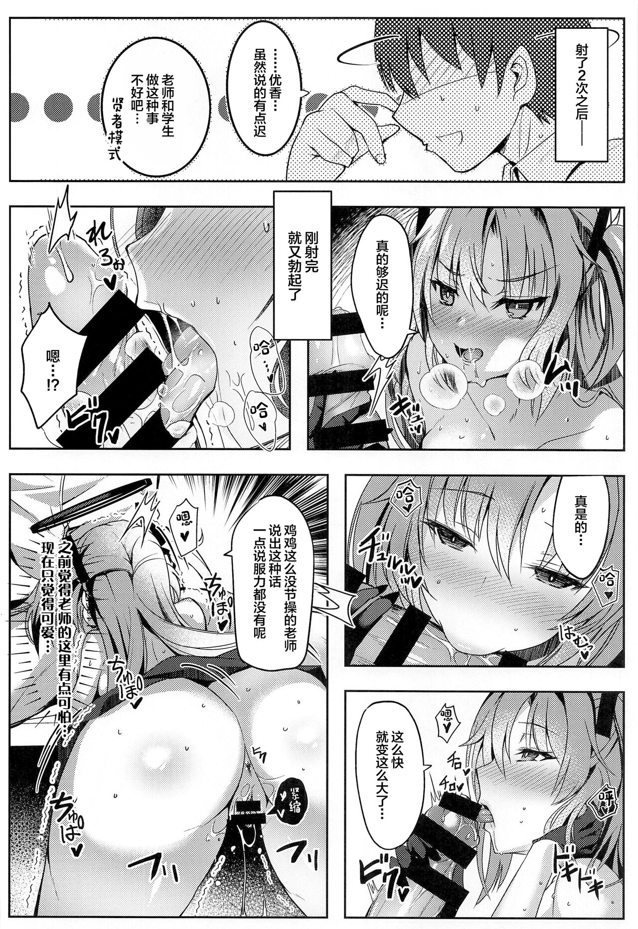 (COMIC1☆22) [Dorayakiya (Inoue Takuya)] Yuuka-chan no Ecchi Hon (Blue Archive) [Chinese] 13eme image