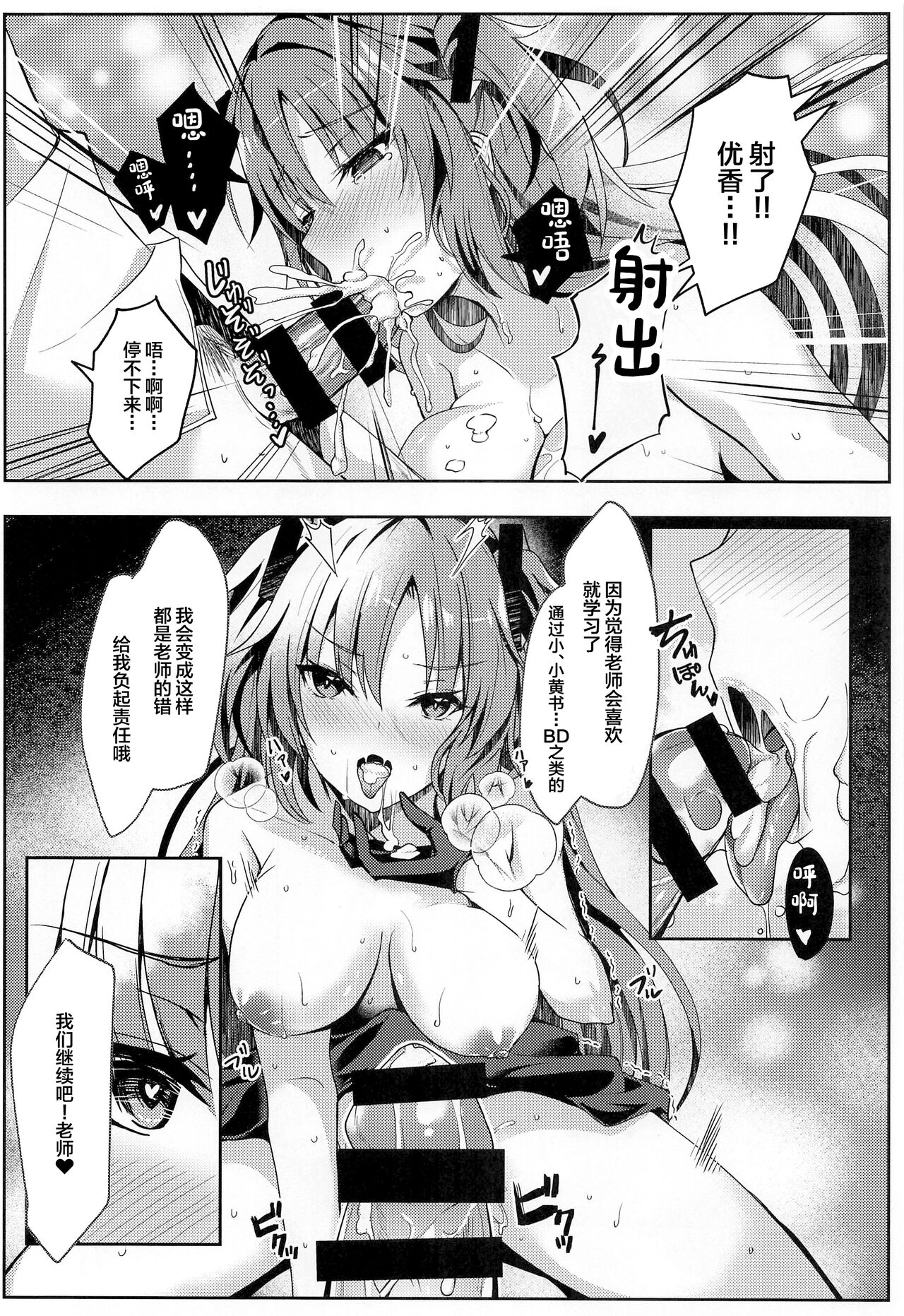 (COMIC1☆22) [Dorayakiya (Inoue Takuya)] Yuuka-chan no Ecchi Hon (Blue Archive) [Chinese] 15eme image
