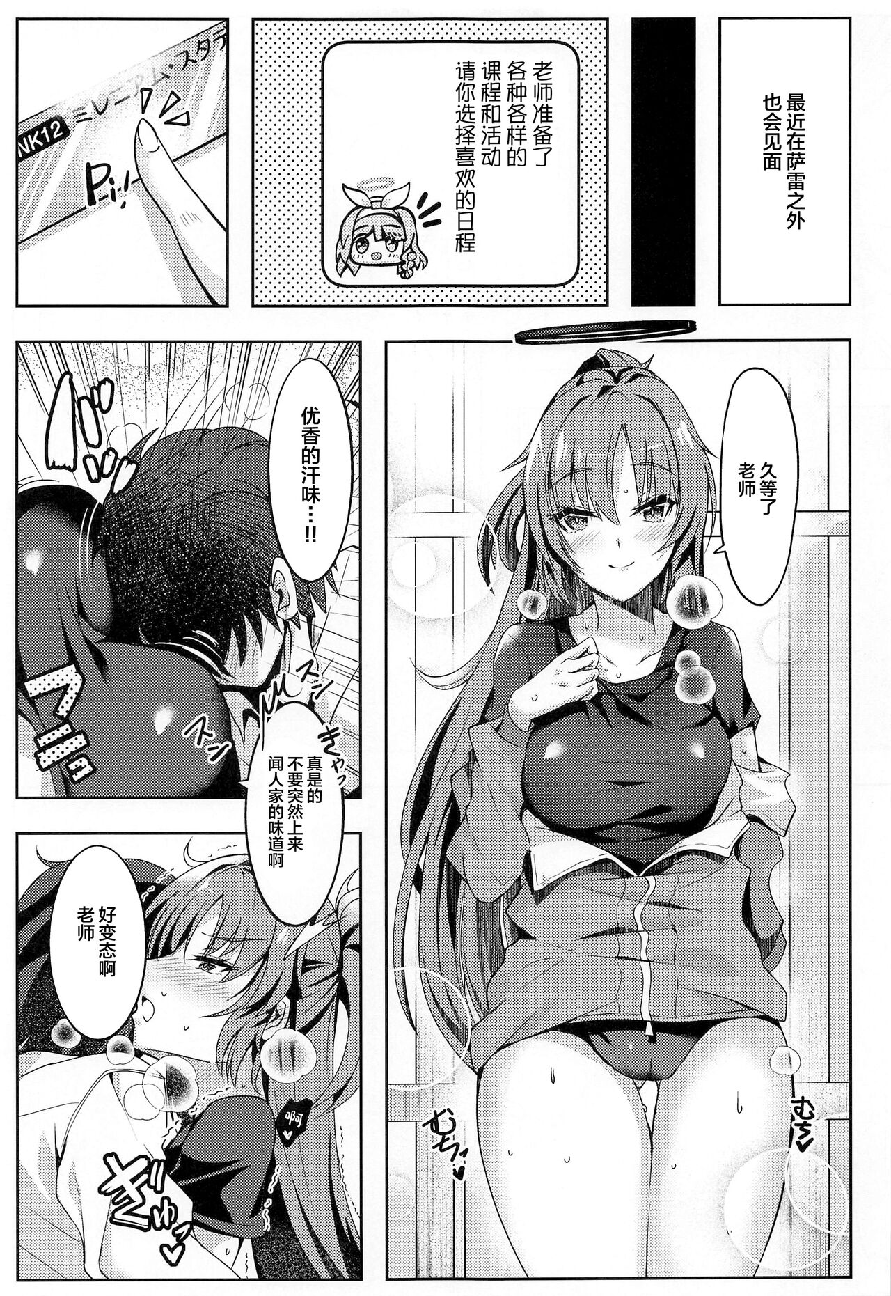 (COMIC1☆22) [Dorayakiya (Inoue Takuya)] Yuuka-chan no Ecchi Hon (Blue Archive) [Chinese] 16eme image
