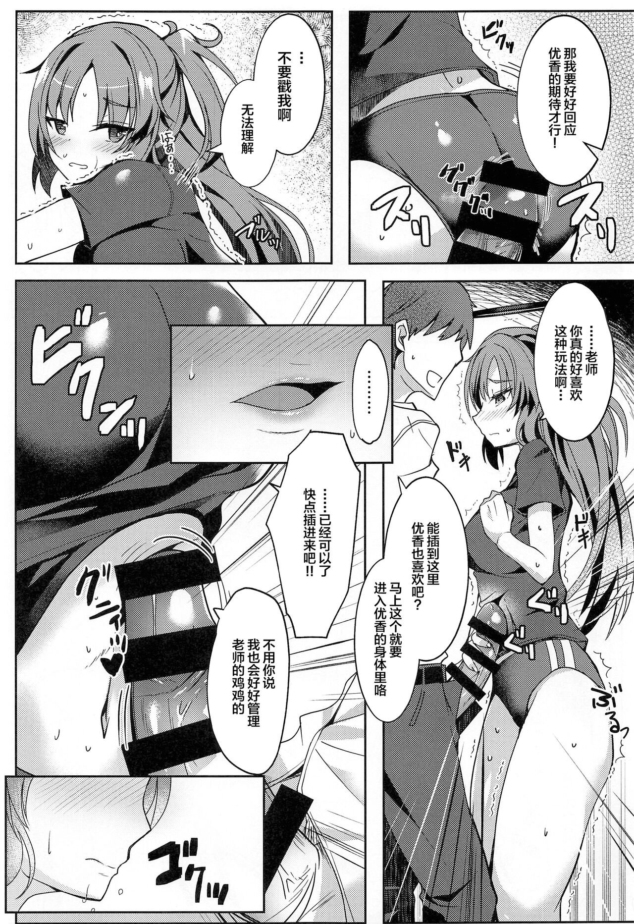 (COMIC1☆22) [Dorayakiya (Inoue Takuya)] Yuuka-chan no Ecchi Hon (Blue Archive) [Chinese] 18eme image