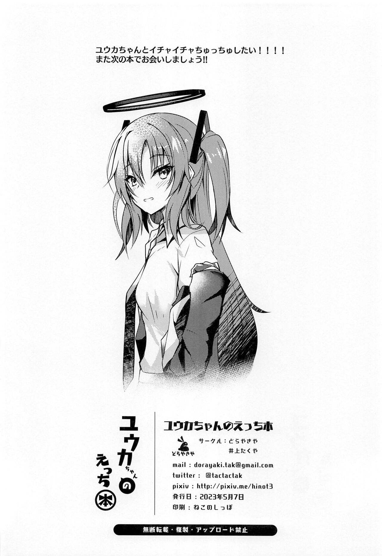 (COMIC1☆22) [Dorayakiya (Inoue Takuya)] Yuuka-chan no Ecchi Hon (Blue Archive) [Chinese] 25eme image